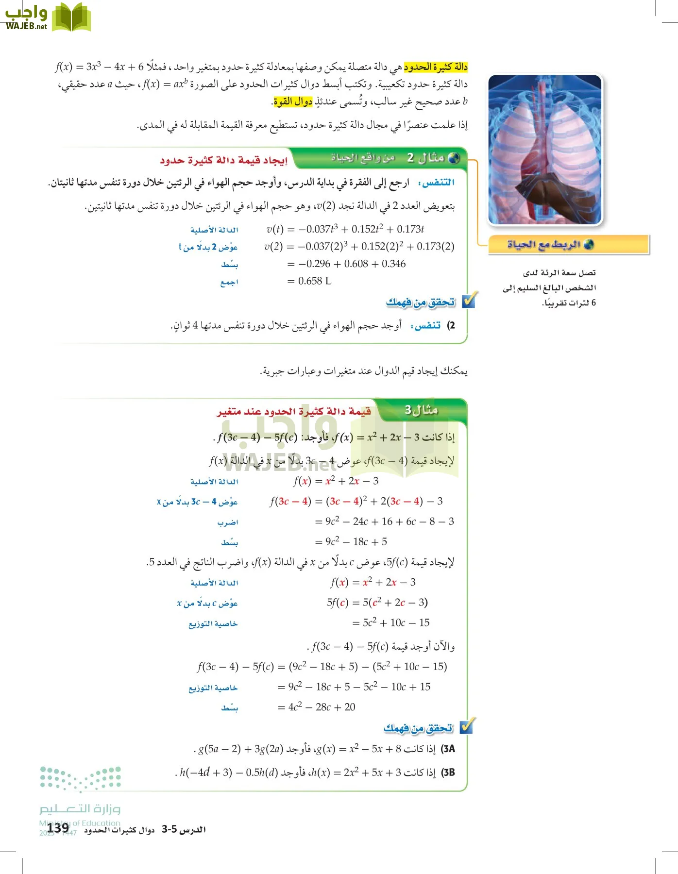 الرياضيات 1-2 الفصل الأول page-138