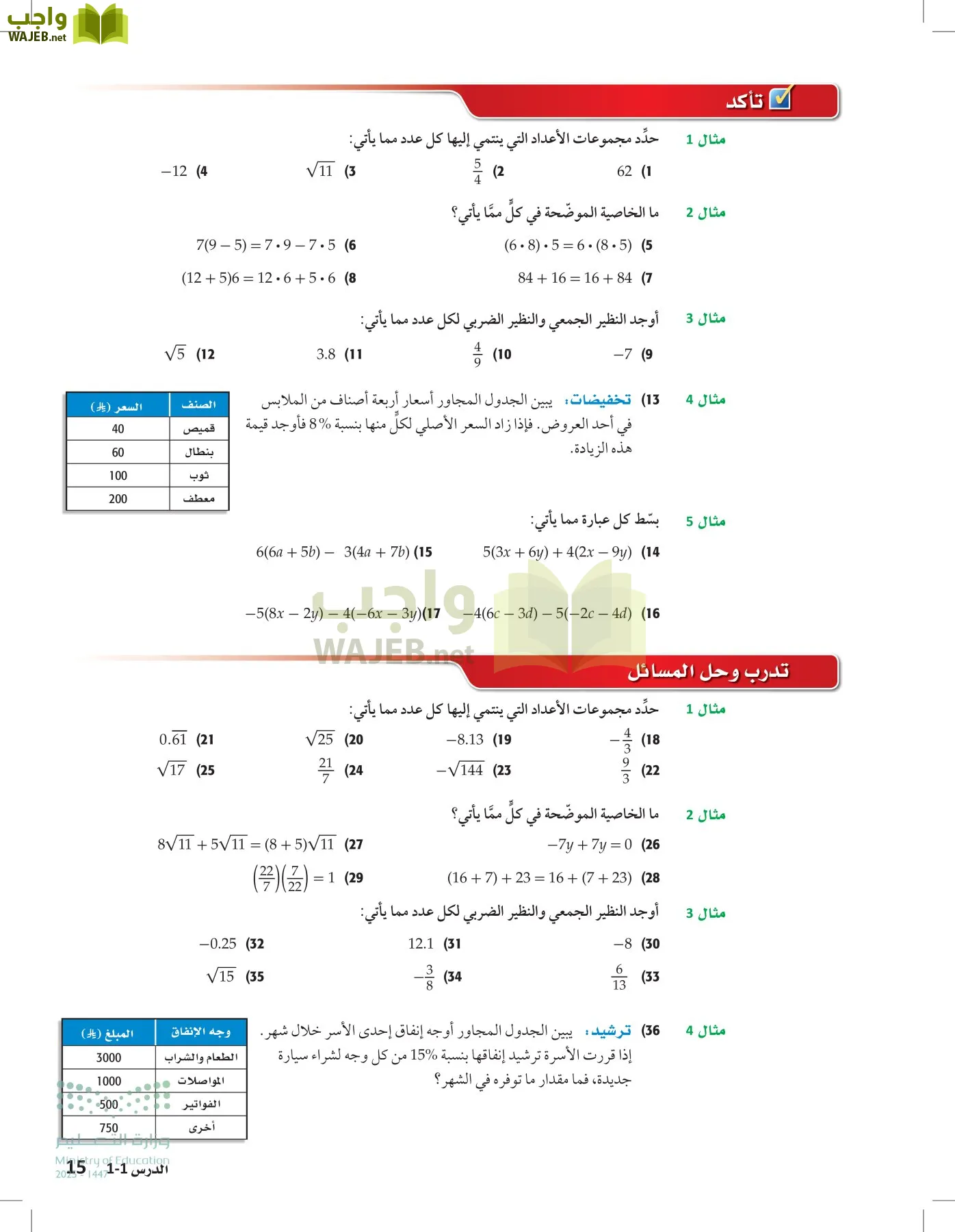 الرياضيات 1-2 الفصل الأول page-14