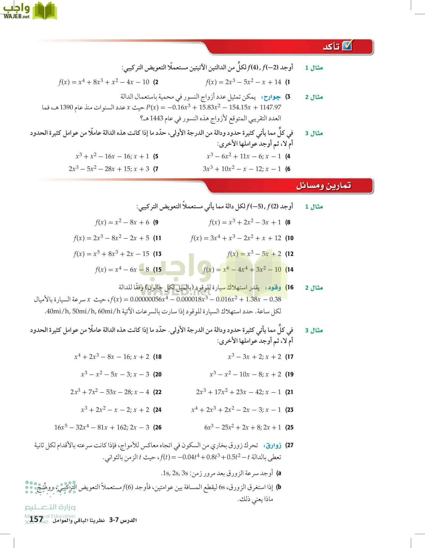 الرياضيات 1-2 الفصل الأول page-156