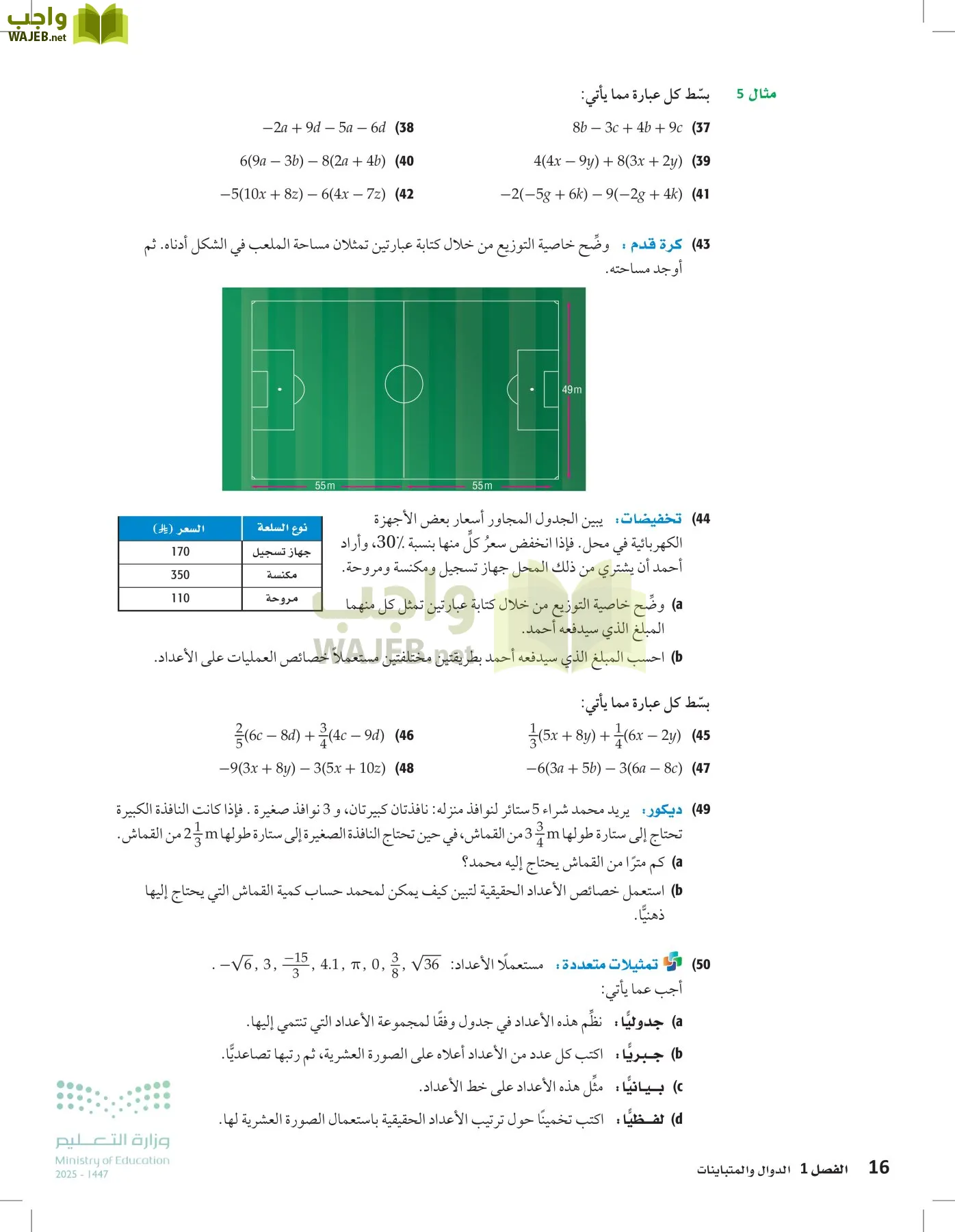 الرياضيات 1-2 الفصل الأول page-15
