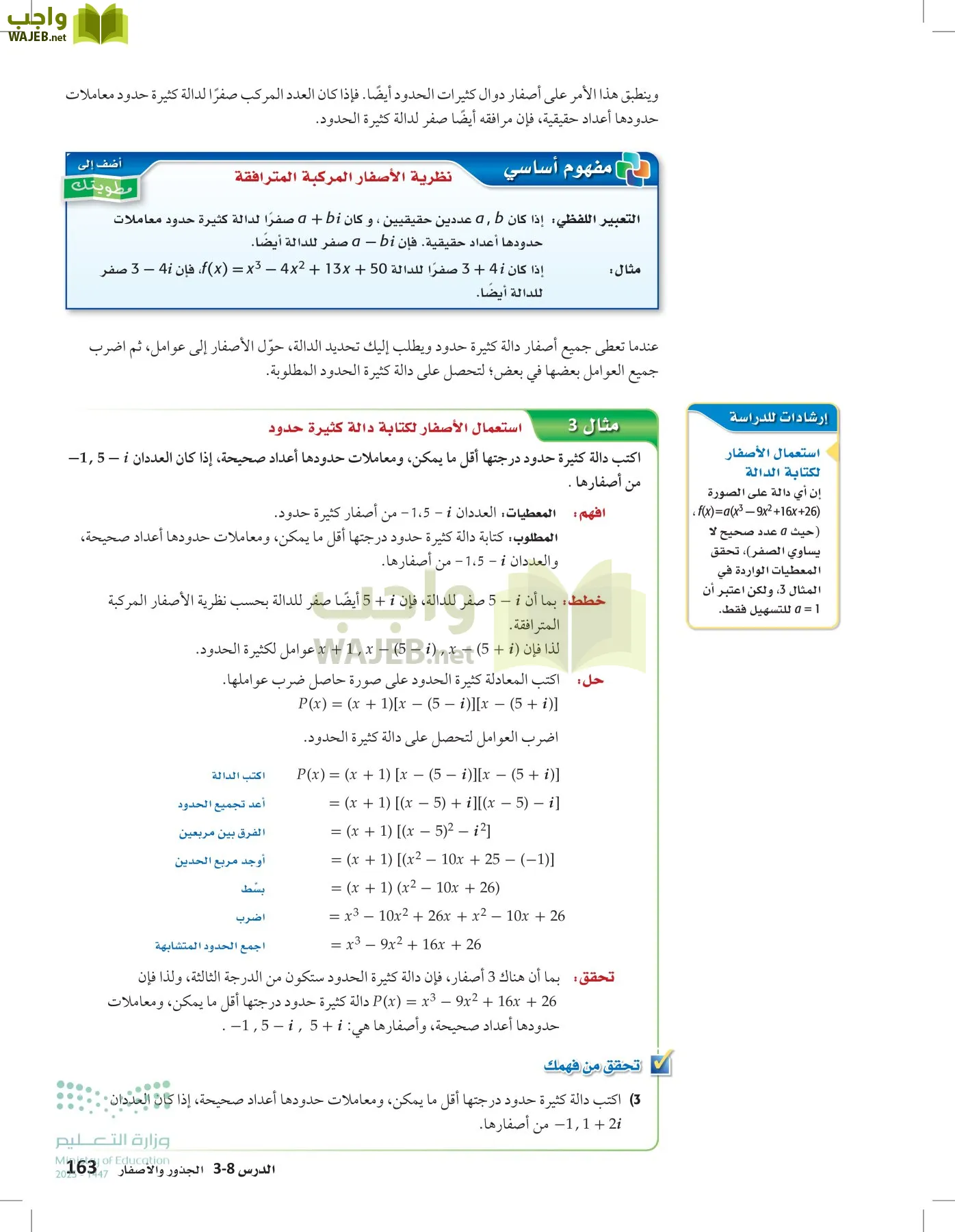 الرياضيات 1-2 الفصل الأول page-162