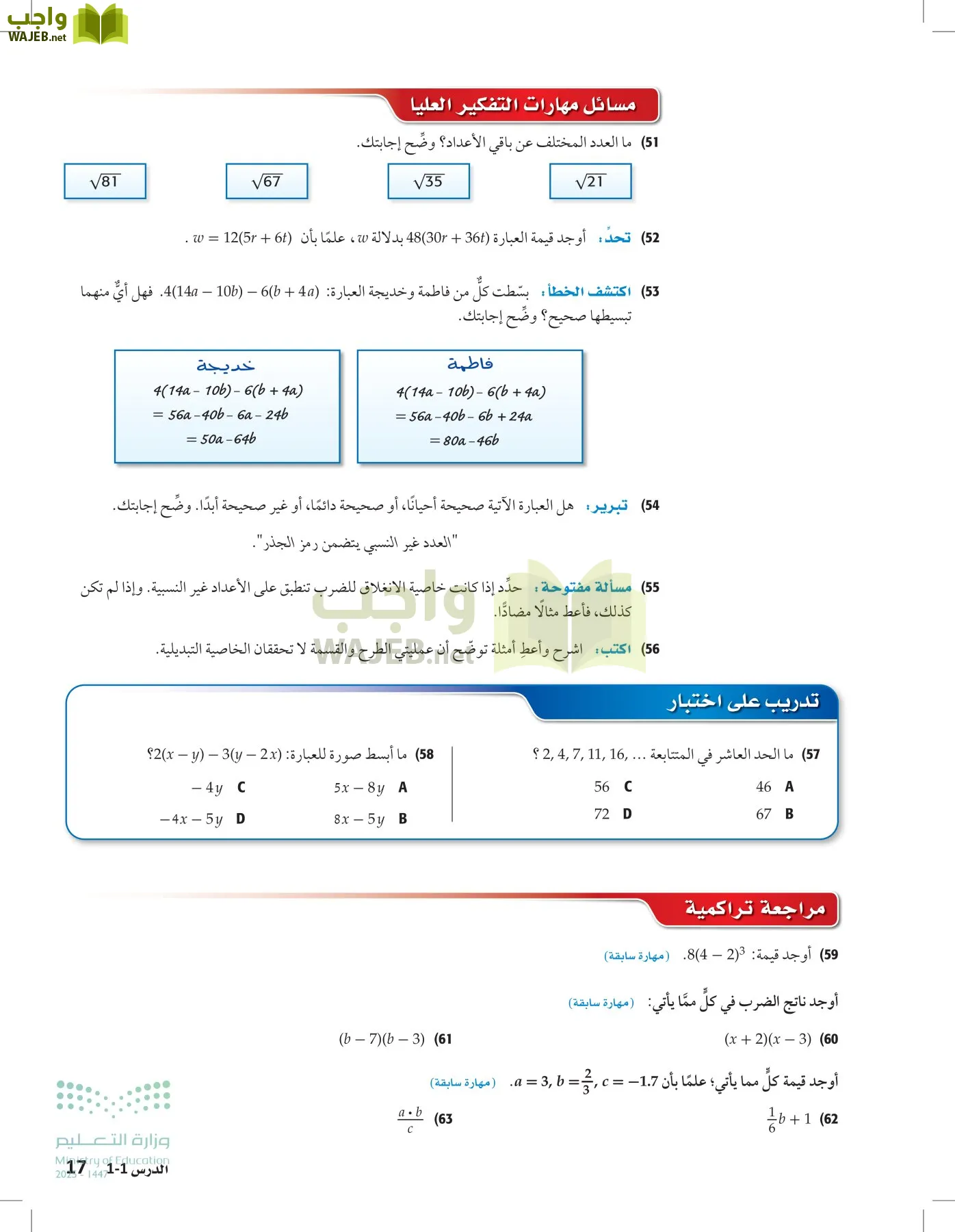 الرياضيات 1-2 الفصل الأول page-16
