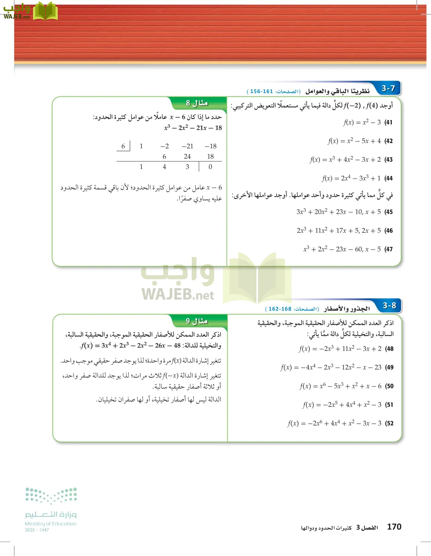 الرياضيات 1-2 الفصل الأول page-169