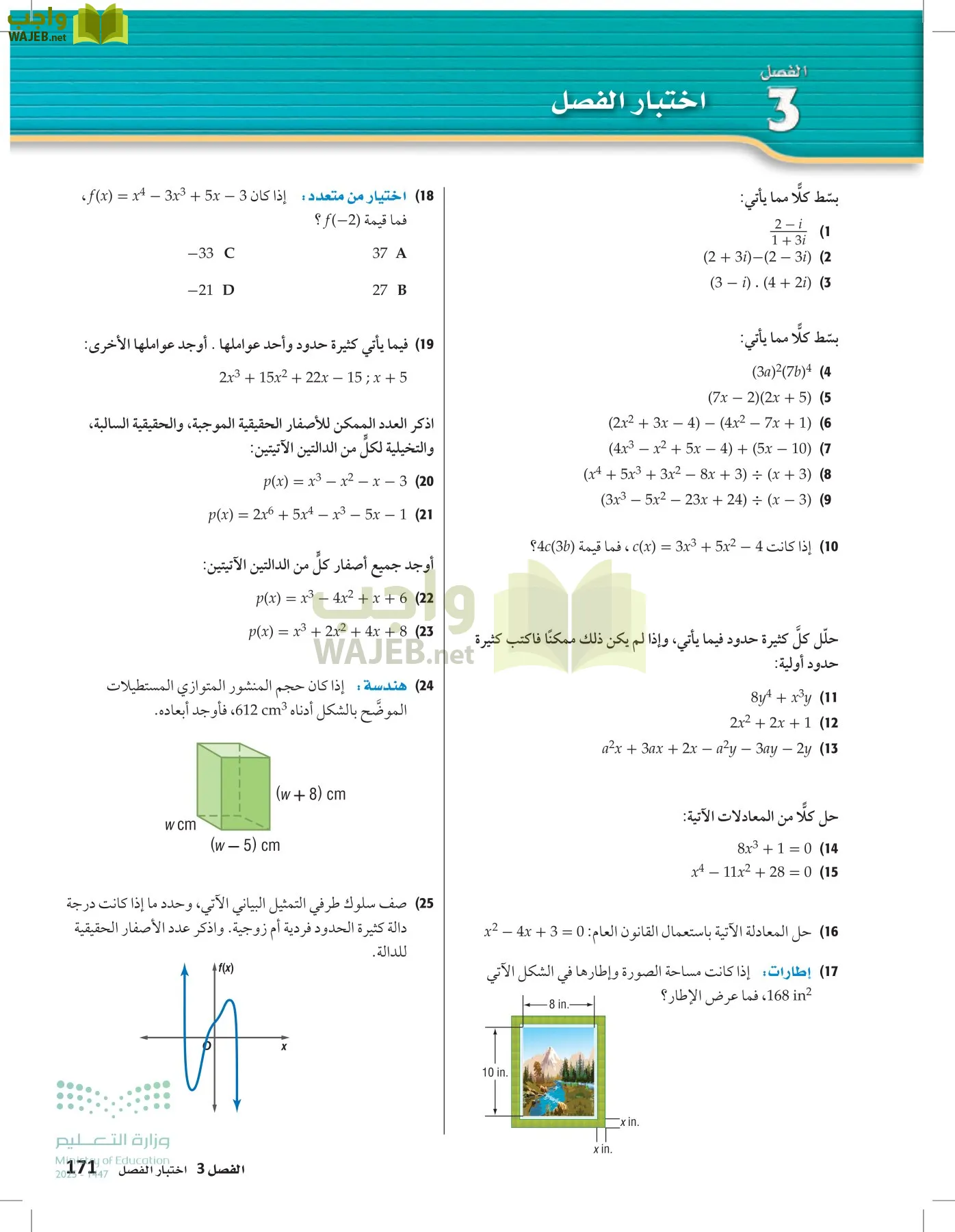 الرياضيات 1-2 الفصل الأول page-170