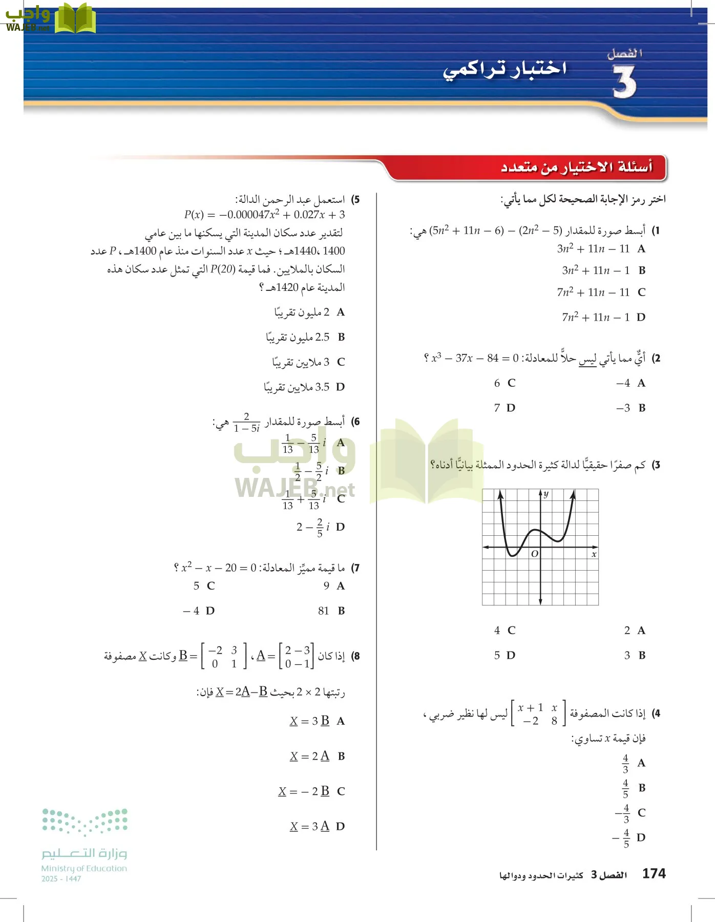 الرياضيات 1-2 الفصل الأول page-173