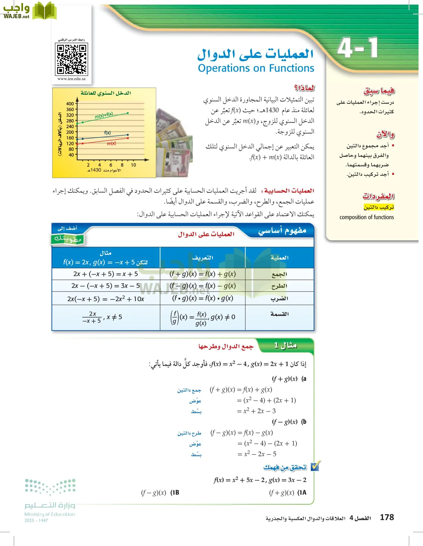 الرياضيات 1-2 الفصل الأول page-177