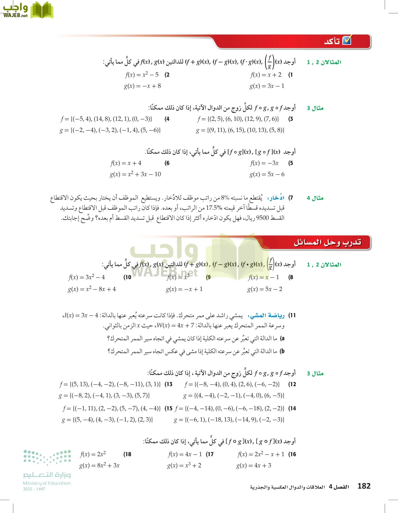 الرياضيات 1-2 الفصل الأول page-181