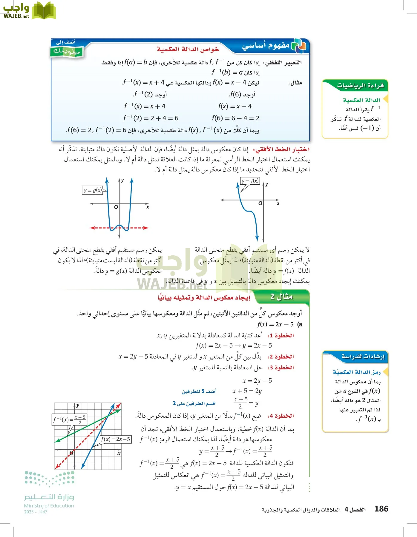 الرياضيات 1-2 الفصل الأول page-185