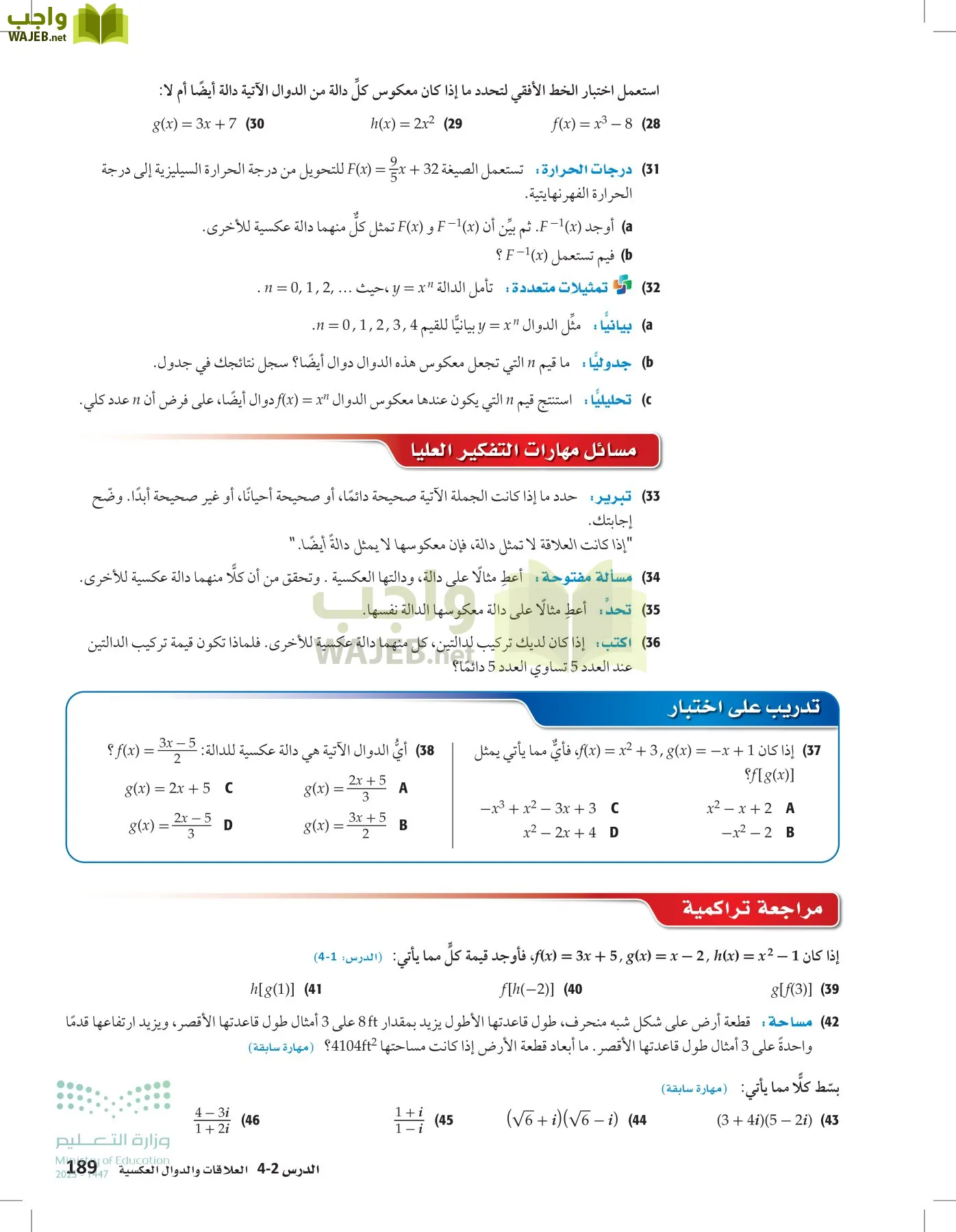 الرياضيات 1-2 الفصل الأول page-188