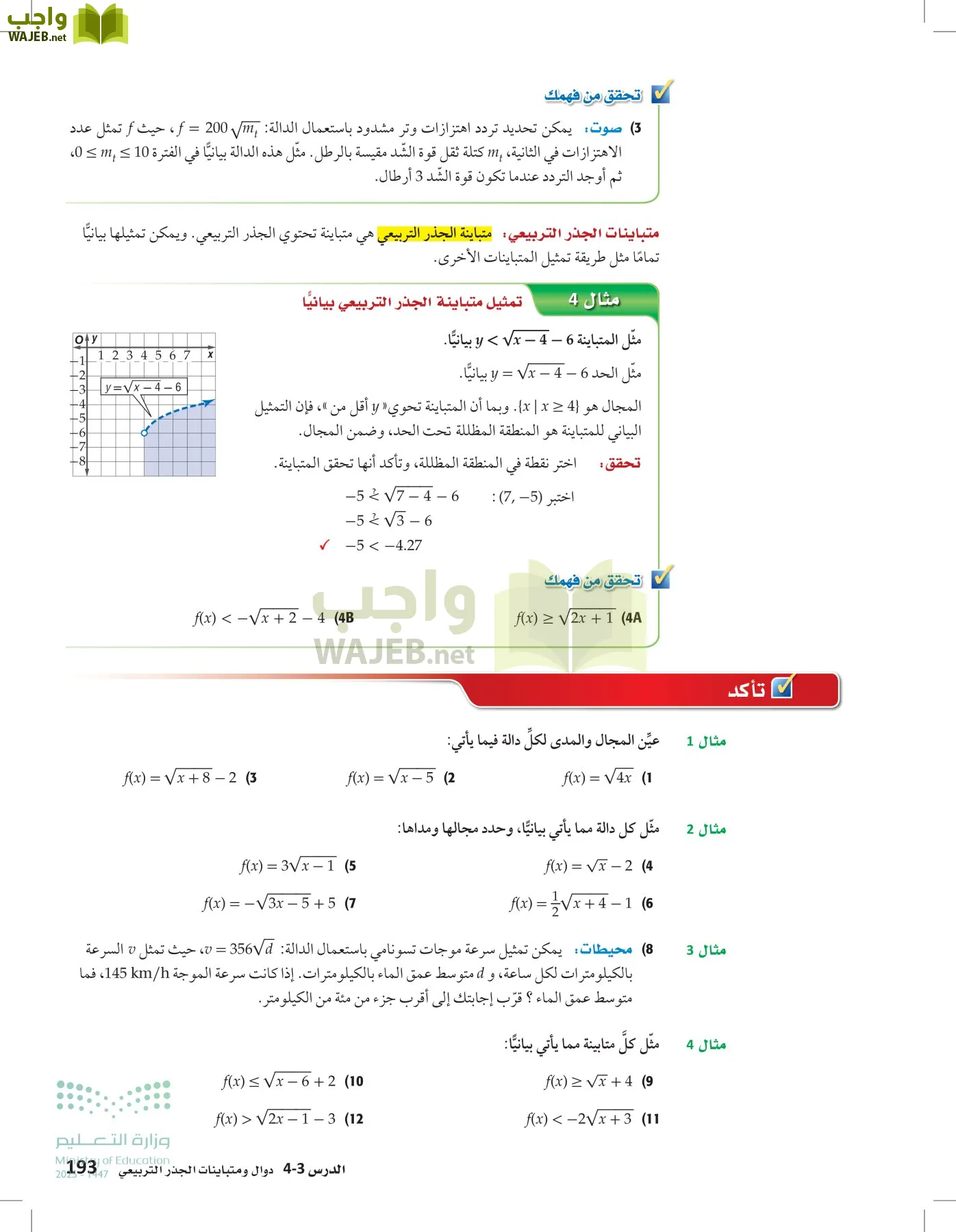 الرياضيات 1-2 الفصل الأول page-192