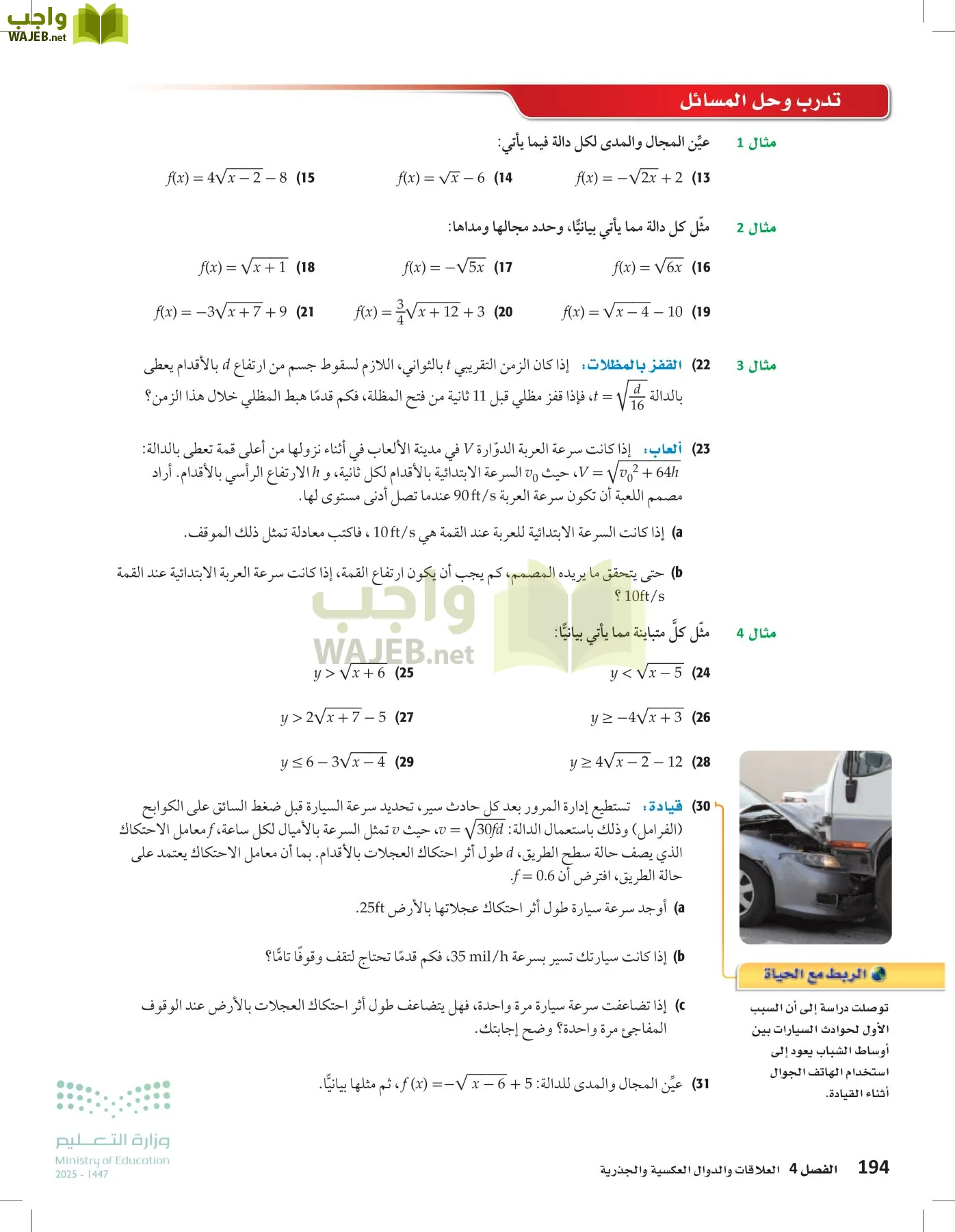 الرياضيات 1-2 الفصل الأول page-193