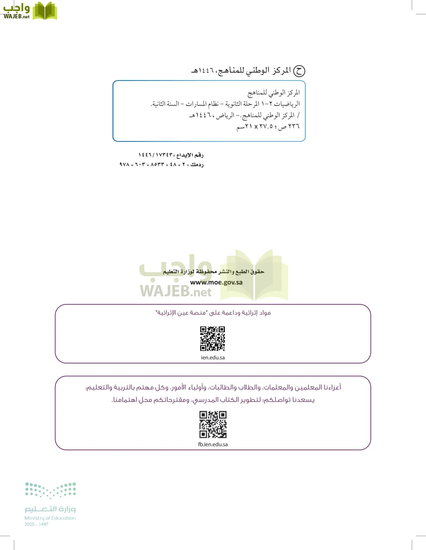 الرياضيات 1-2 الفصل الأول page-1