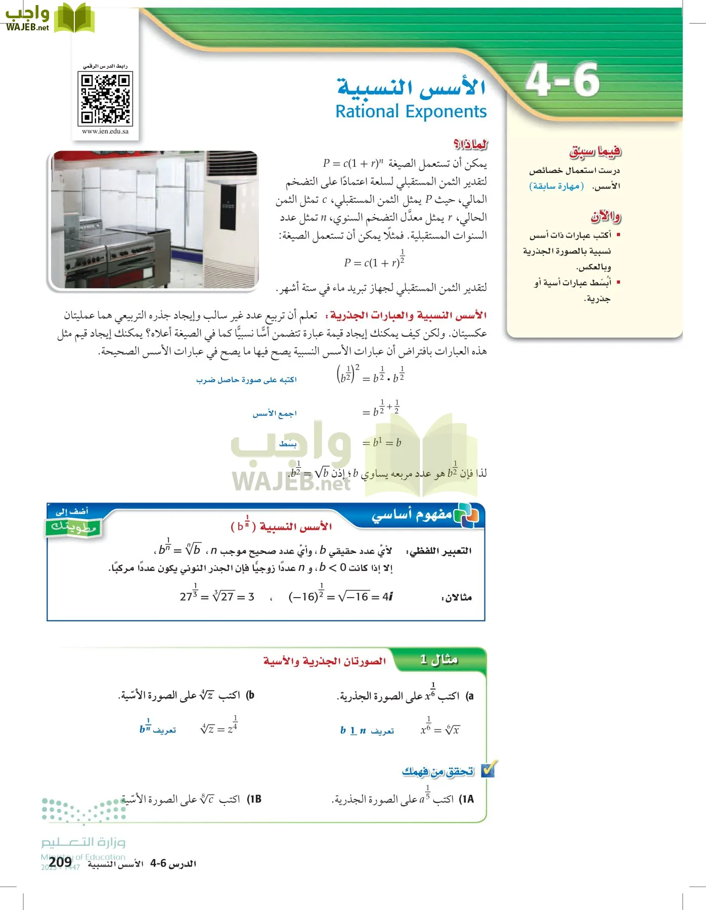 الرياضيات 1-2 الفصل الأول page-208