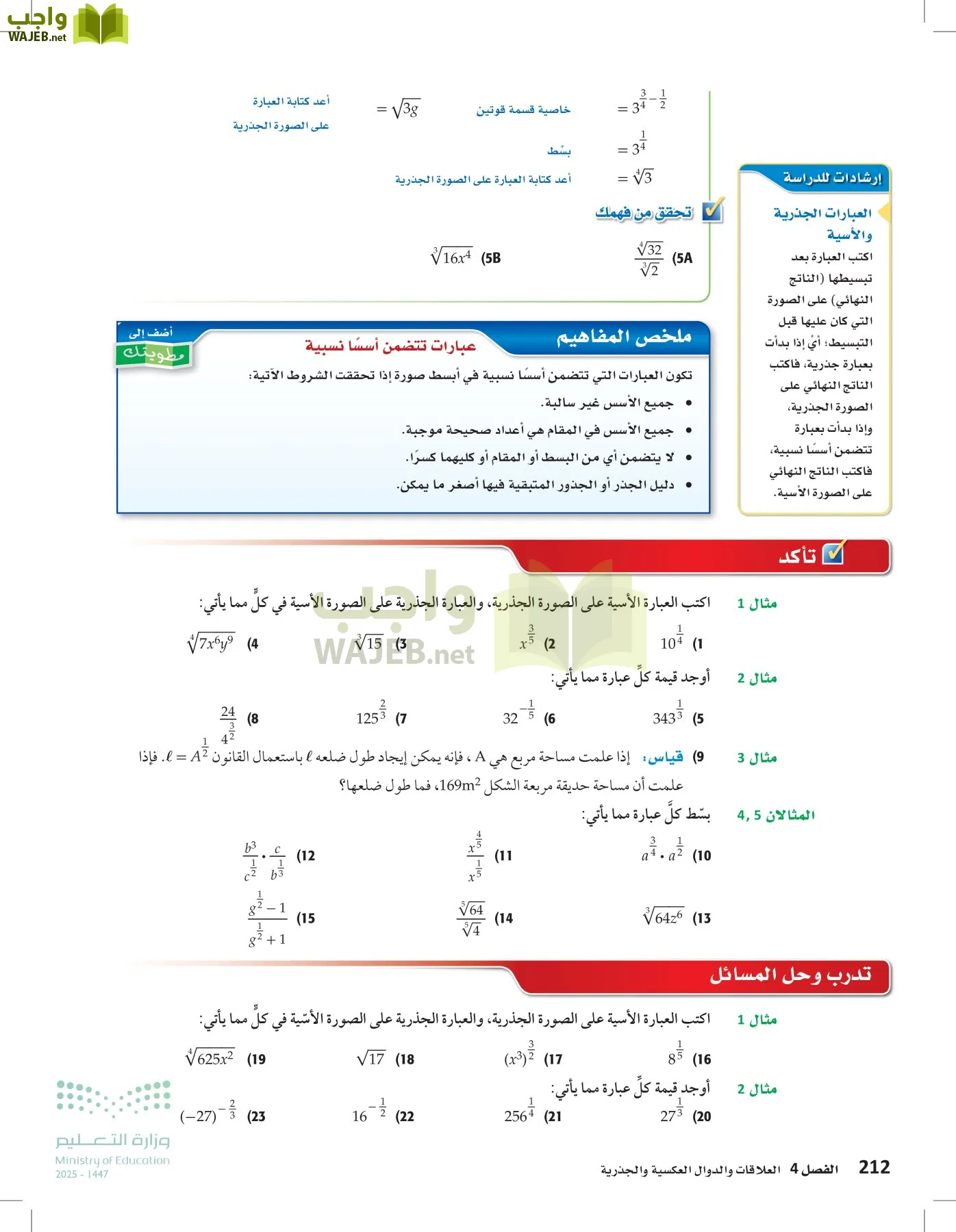 الرياضيات 1-2 الفصل الأول page-211