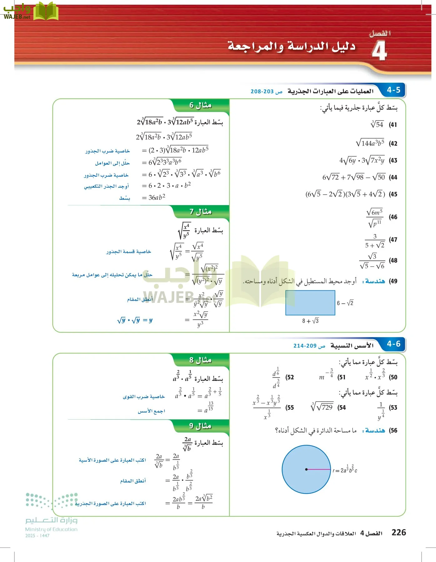 الرياضيات 1-2 الفصل الأول page-225