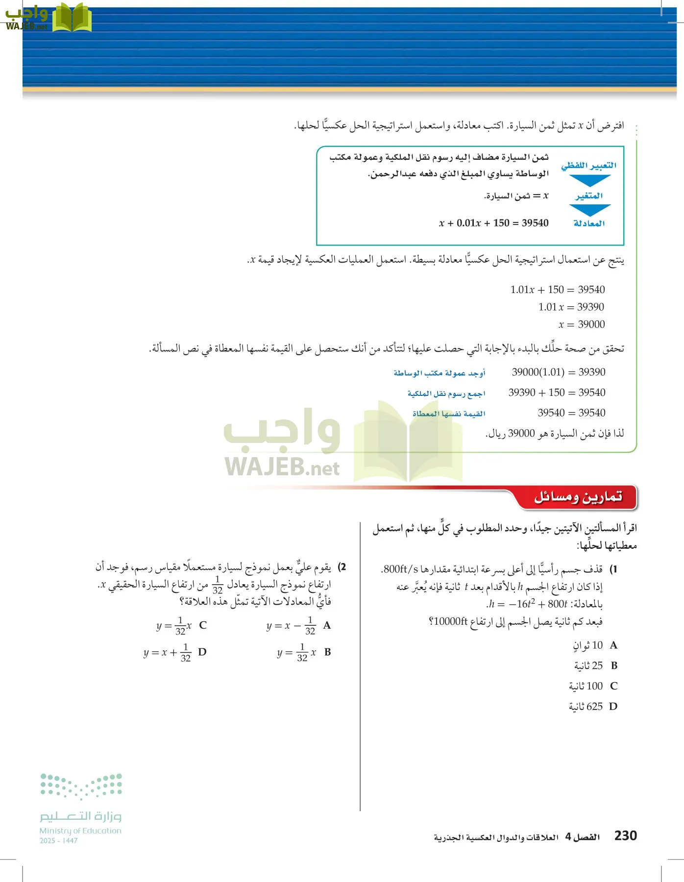 الرياضيات 1-2 الفصل الأول page-229