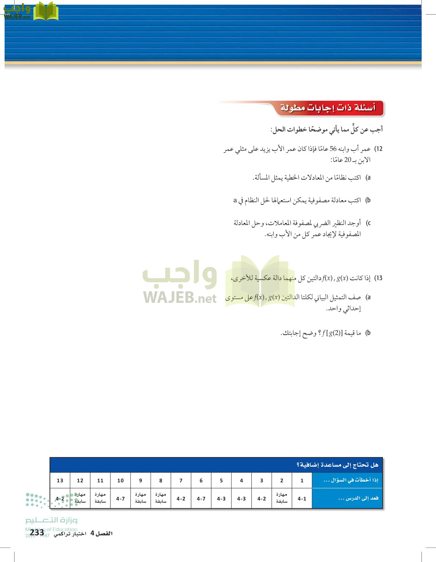 الرياضيات 1-2 الفصل الأول page-232
