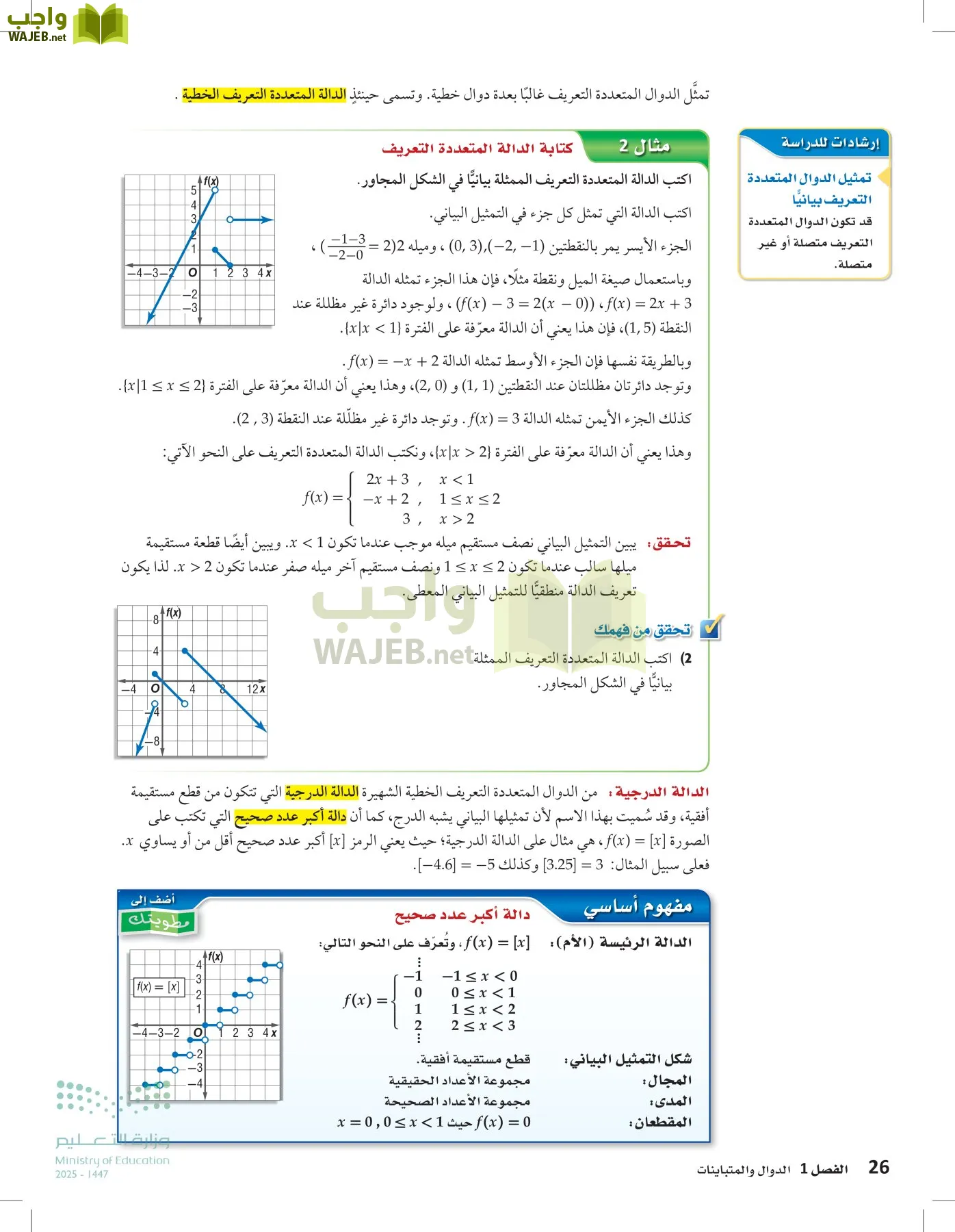 الرياضيات 1-2 الفصل الأول page-25