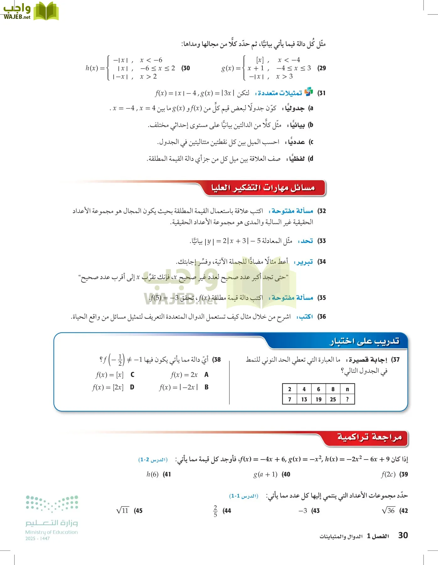 الرياضيات 1-2 الفصل الأول page-29