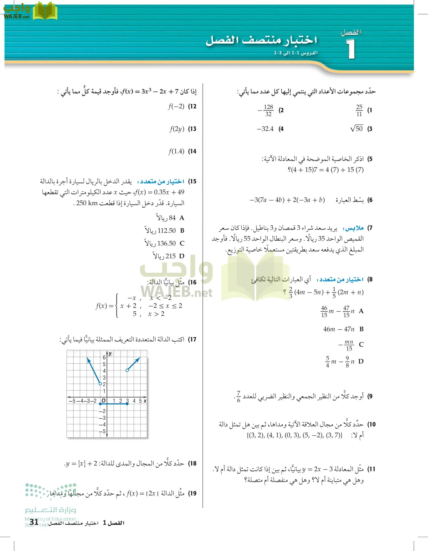الرياضيات 1-2 الفصل الأول page-30