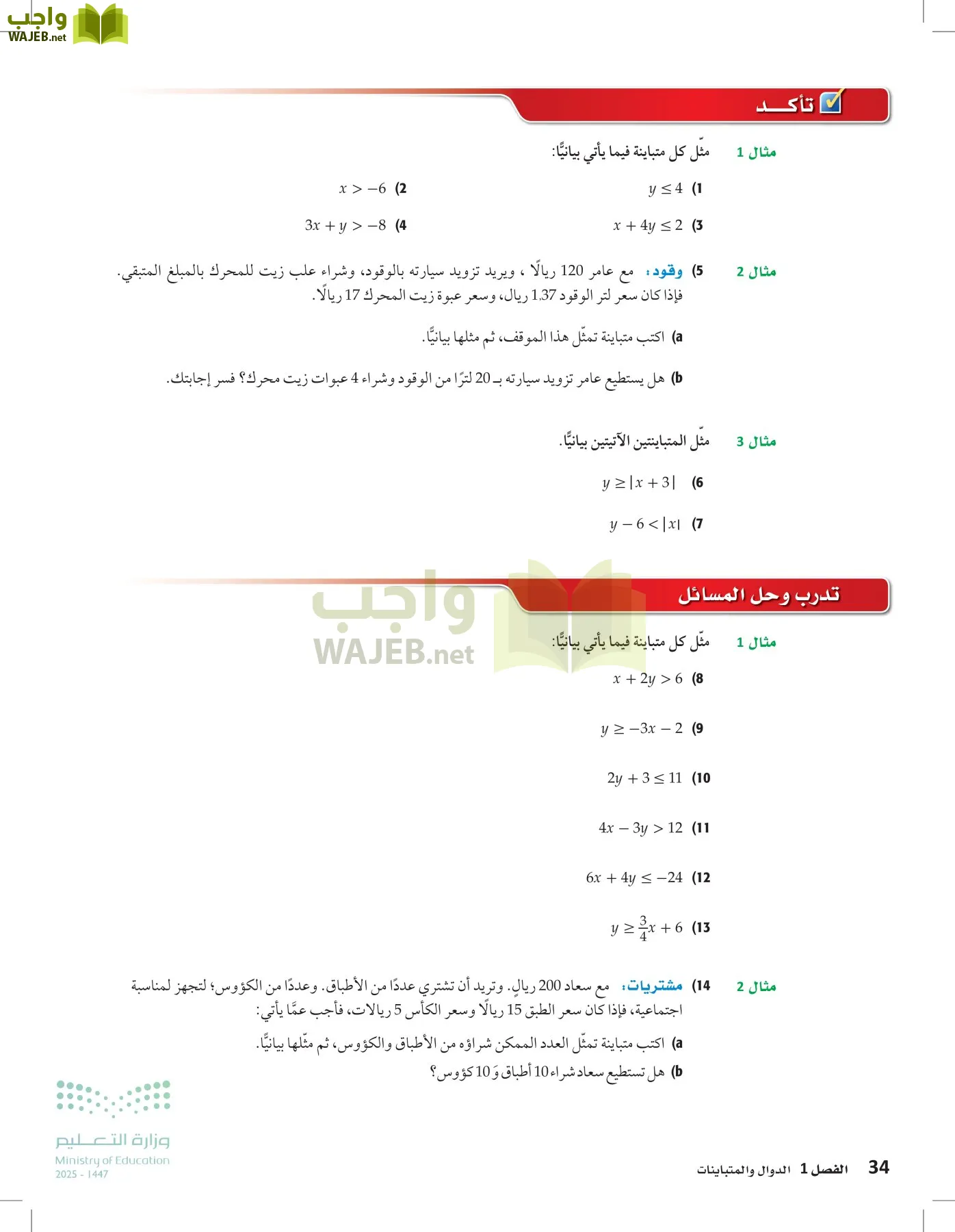 الرياضيات 1-2 الفصل الأول page-33