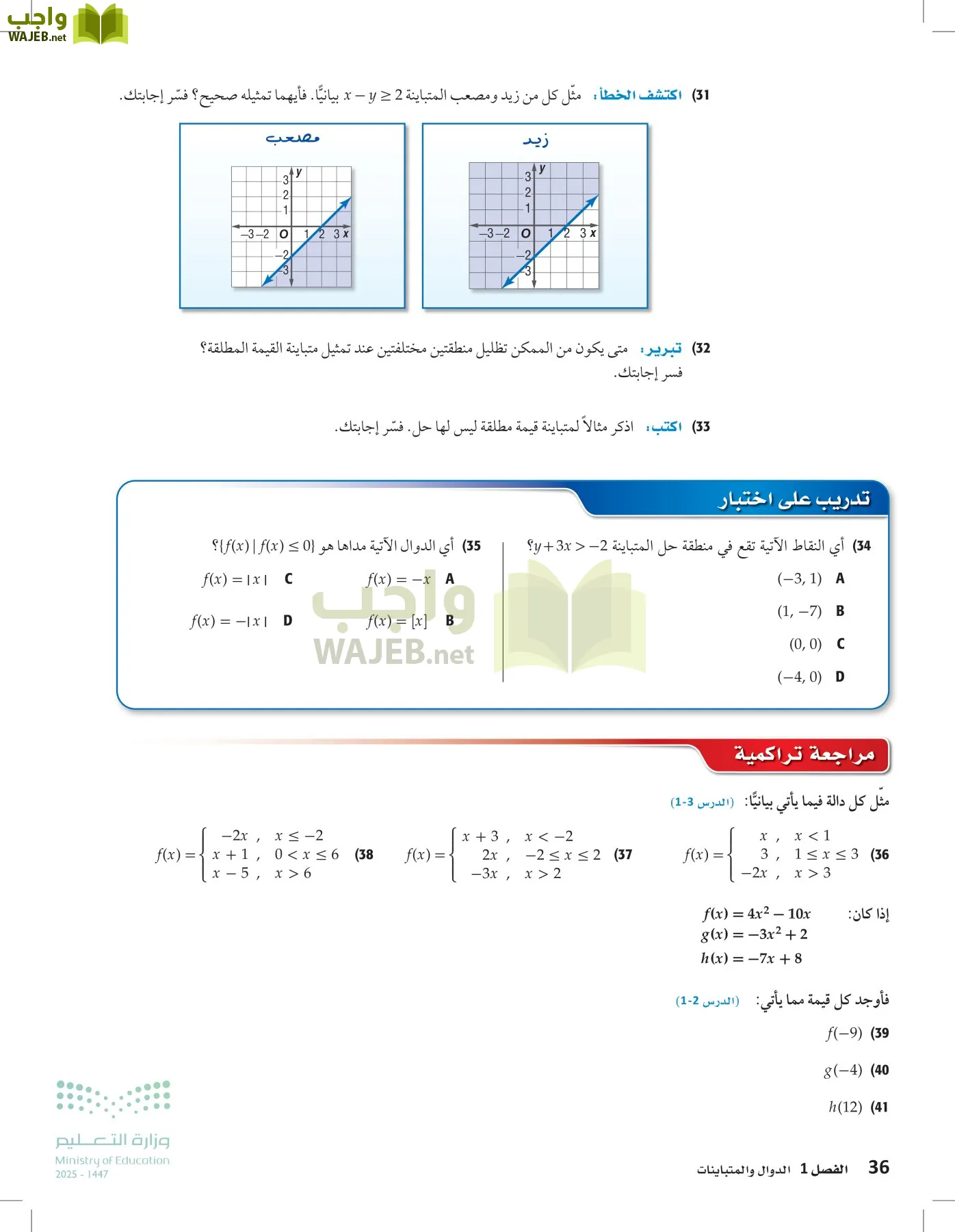 الرياضيات 1-2 الفصل الأول page-35