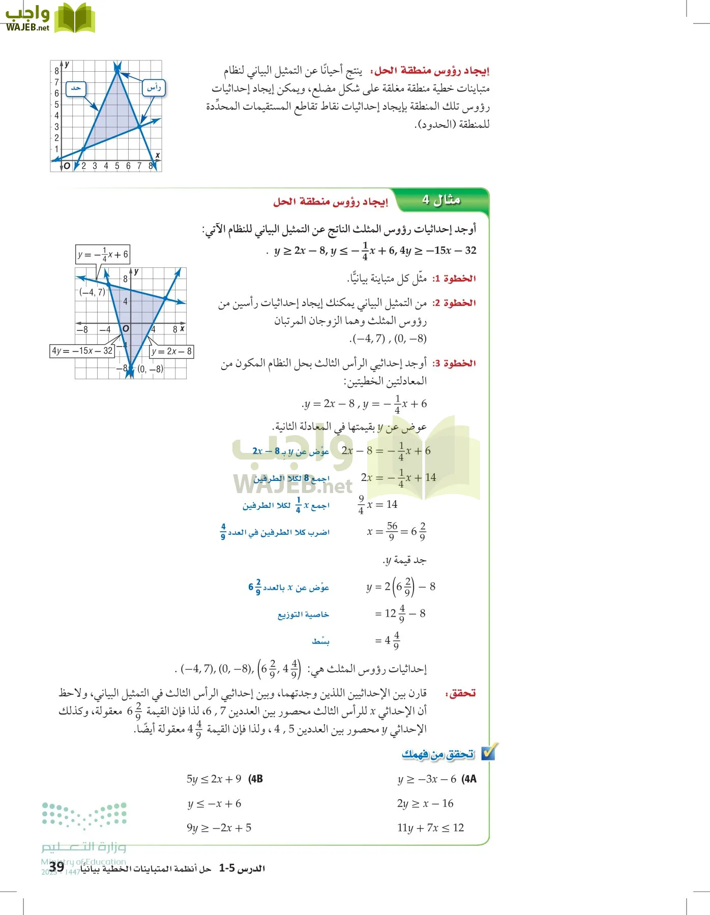 الرياضيات 1-2 الفصل الأول page-38