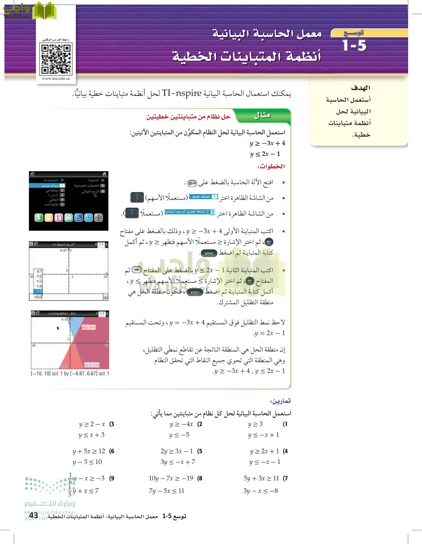 الرياضيات 1-2 الفصل الأول page-42