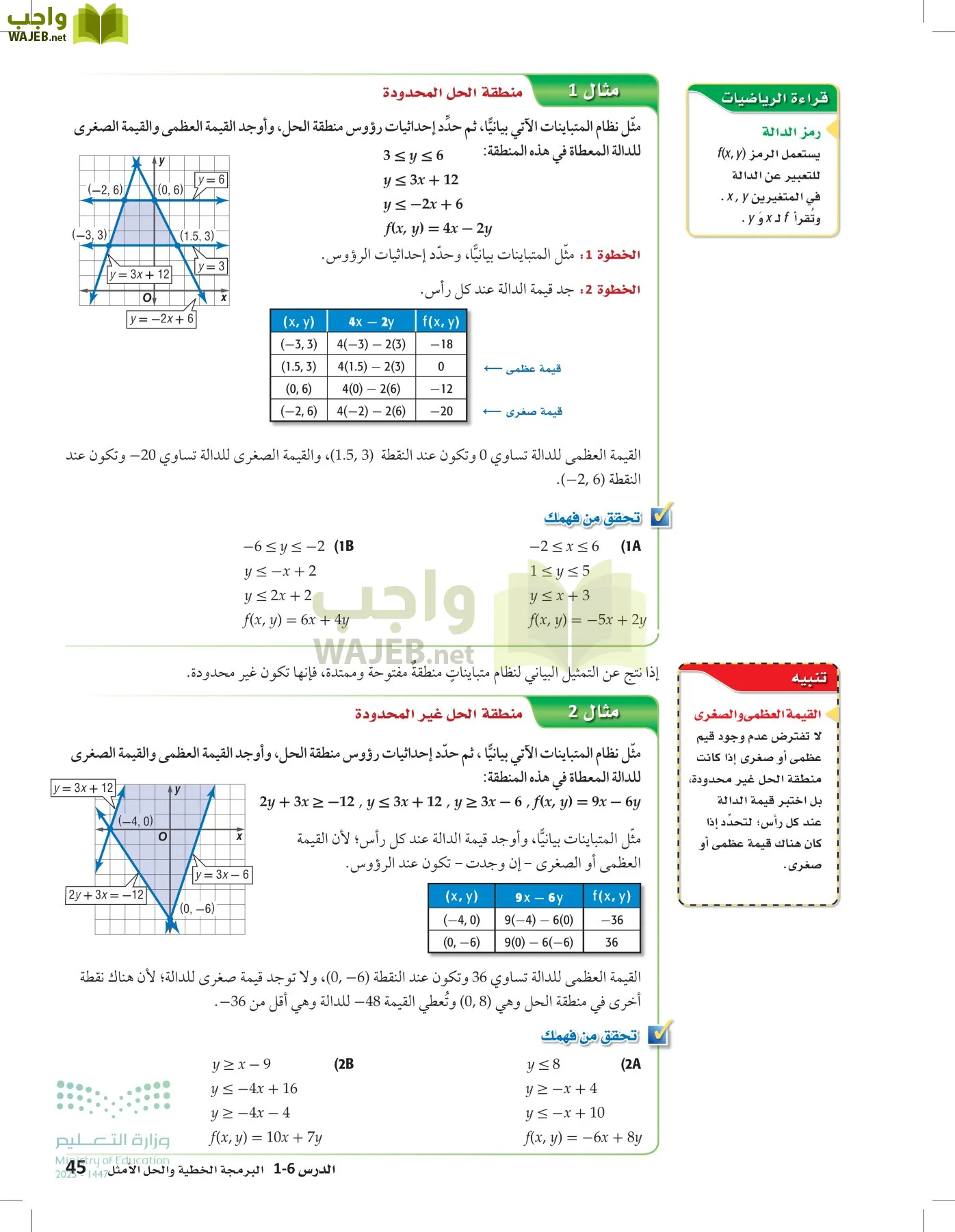 الرياضيات 1-2 الفصل الأول page-44