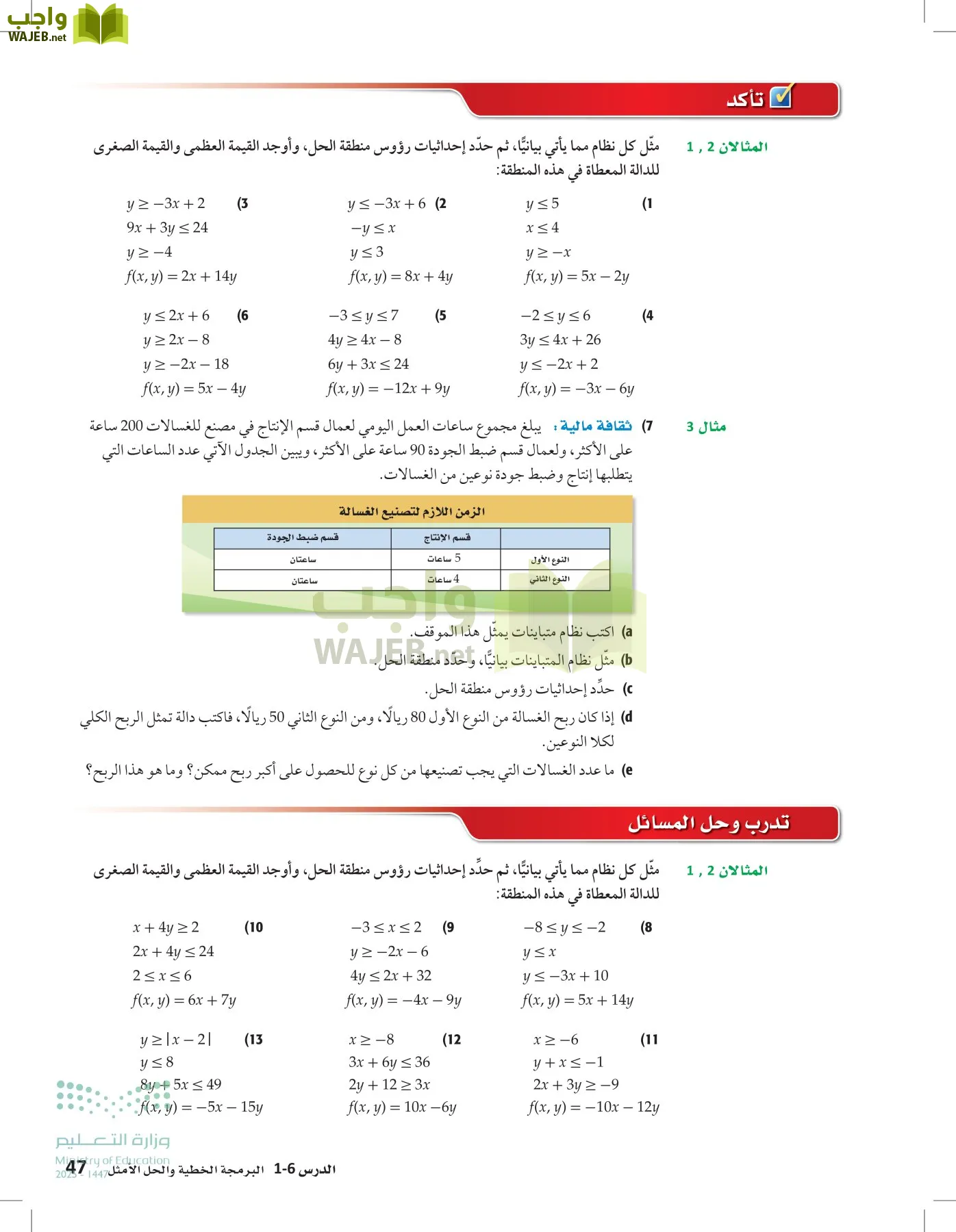 الرياضيات 1-2 الفصل الأول page-46