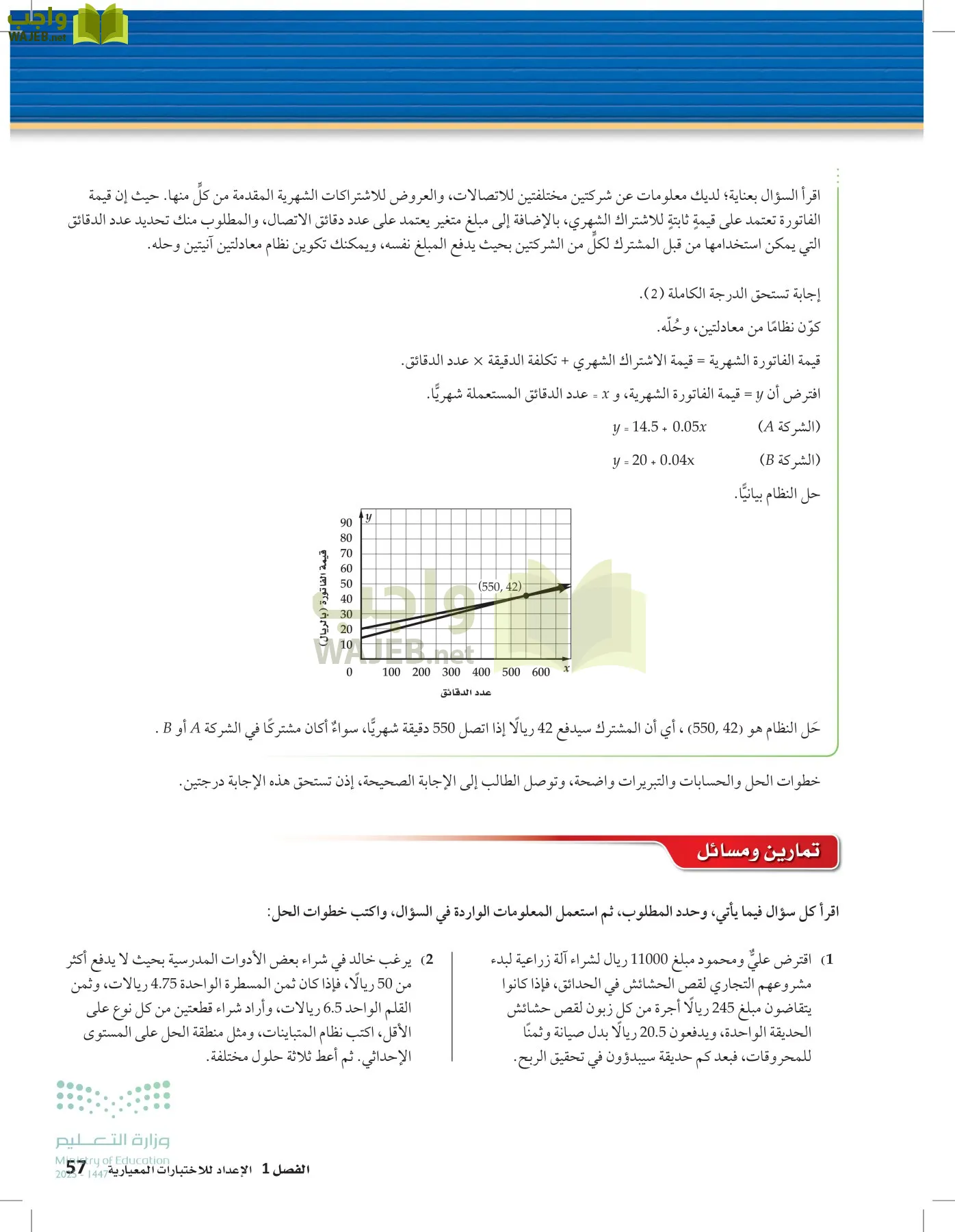 الرياضيات 1-2 الفصل الأول page-56