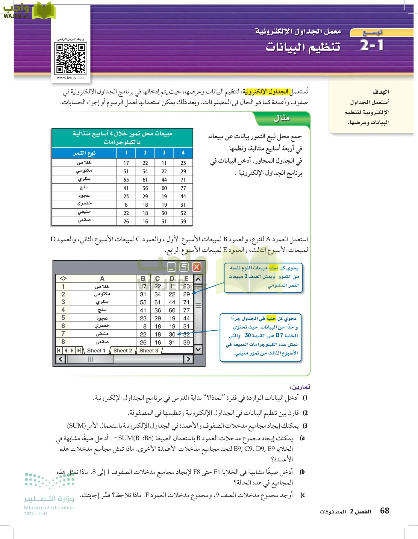 الرياضيات 1-2 الفصل الأول page-67