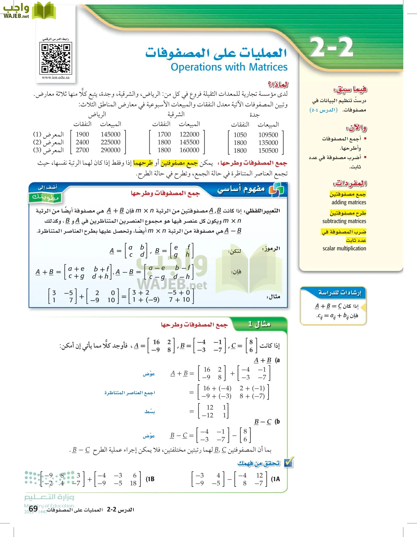 الرياضيات 1-2 الفصل الأول page-68