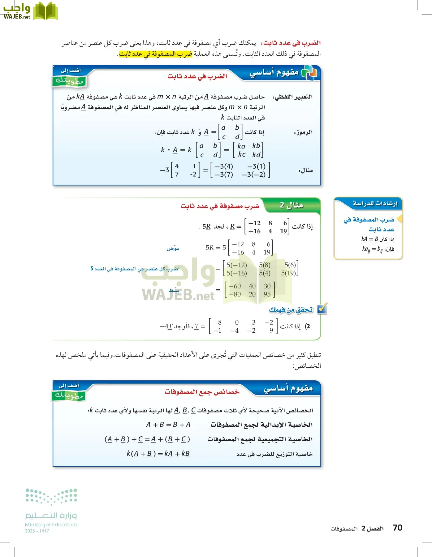 الرياضيات 1-2 الفصل الأول page-69