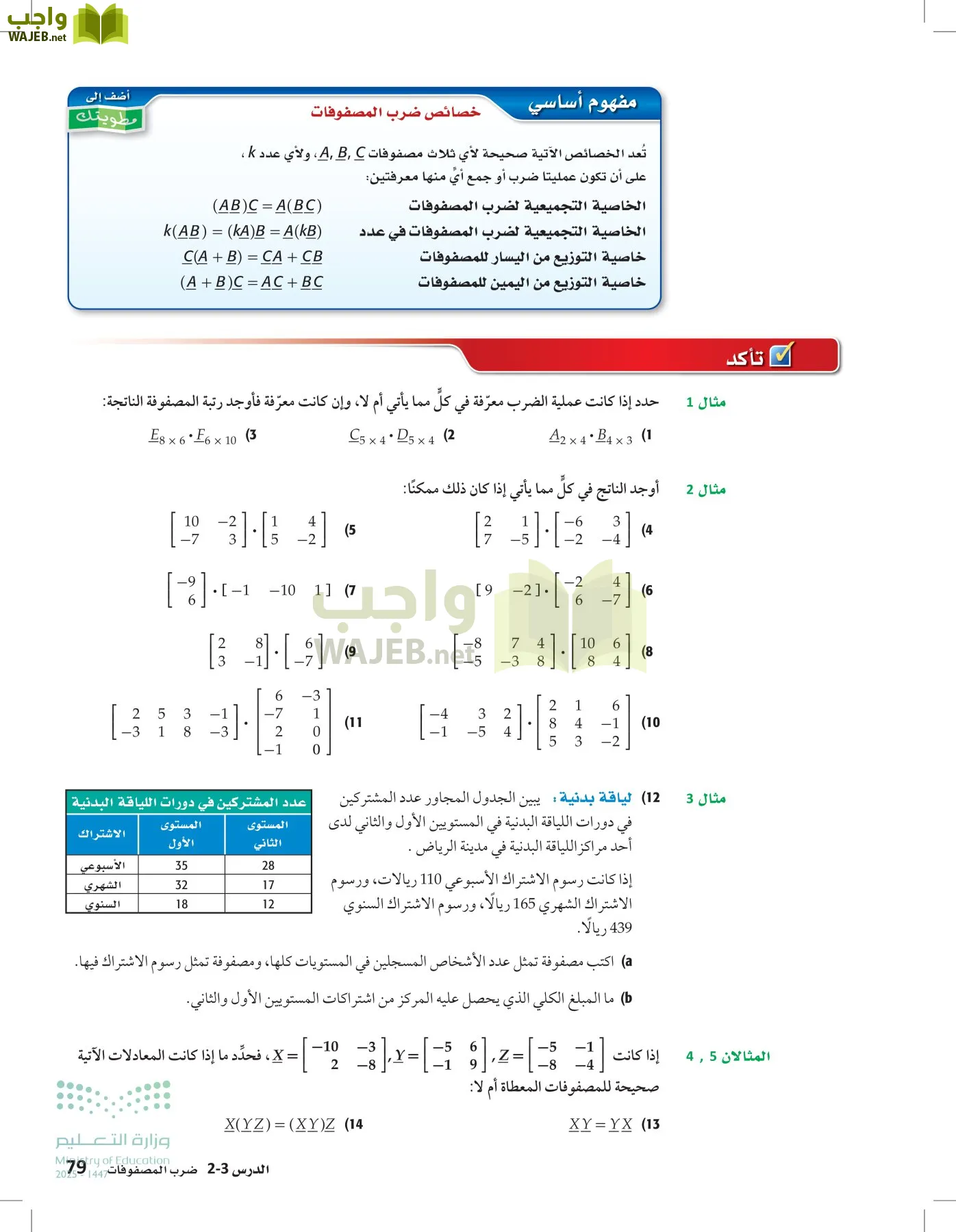 الرياضيات 1-2 الفصل الأول page-78