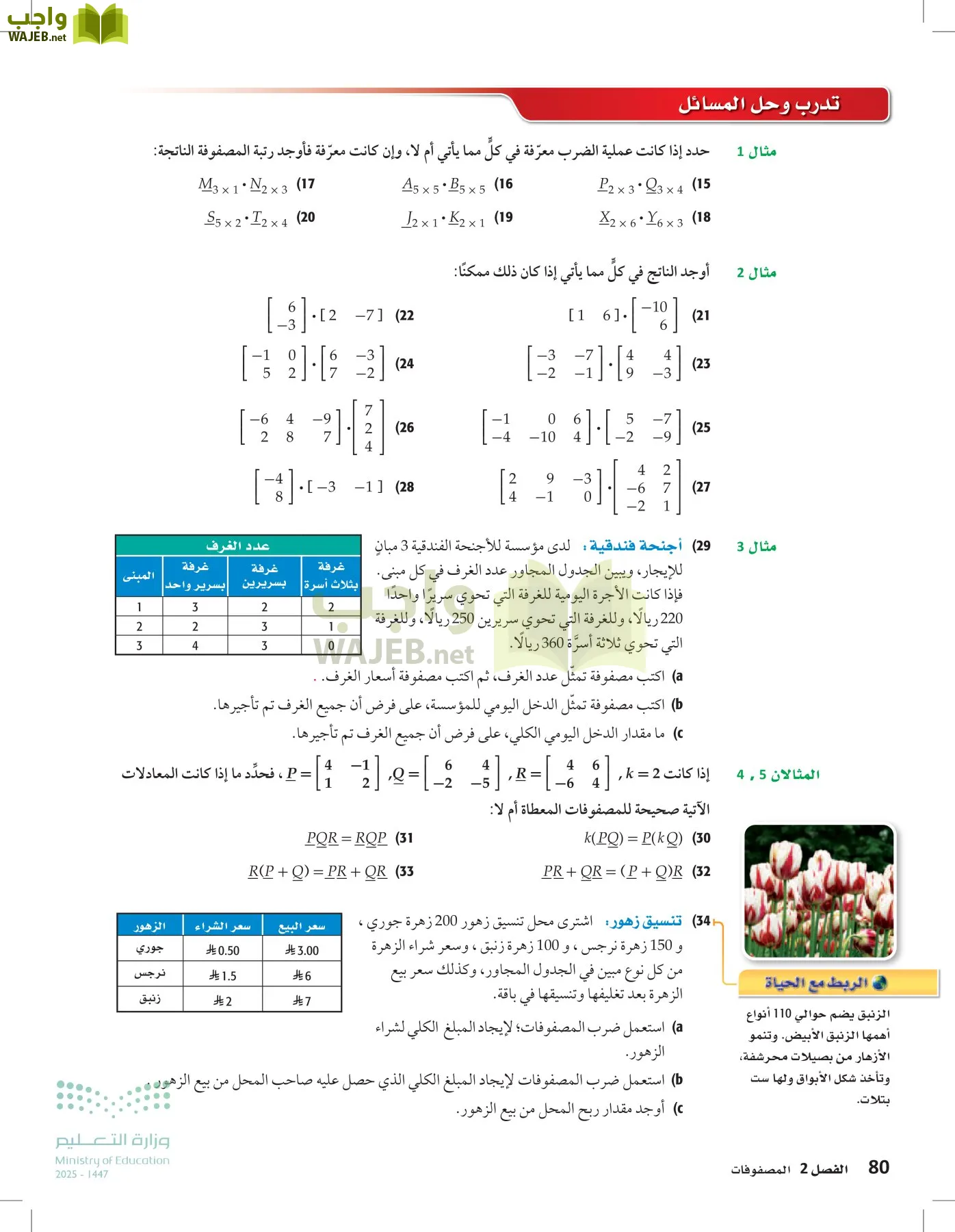الرياضيات 1-2 الفصل الأول page-79
