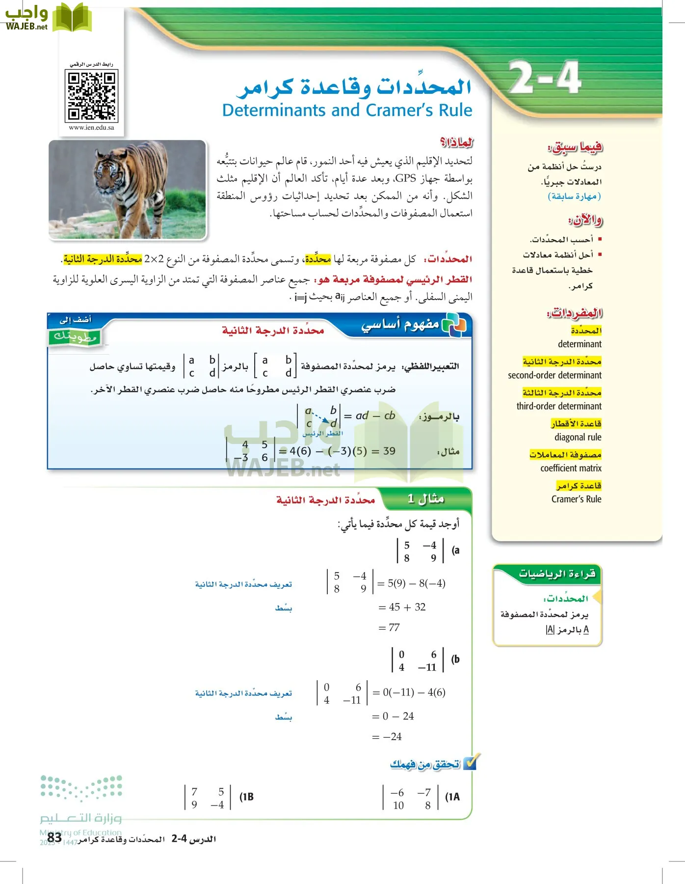 الرياضيات 1-2 الفصل الأول page-82
