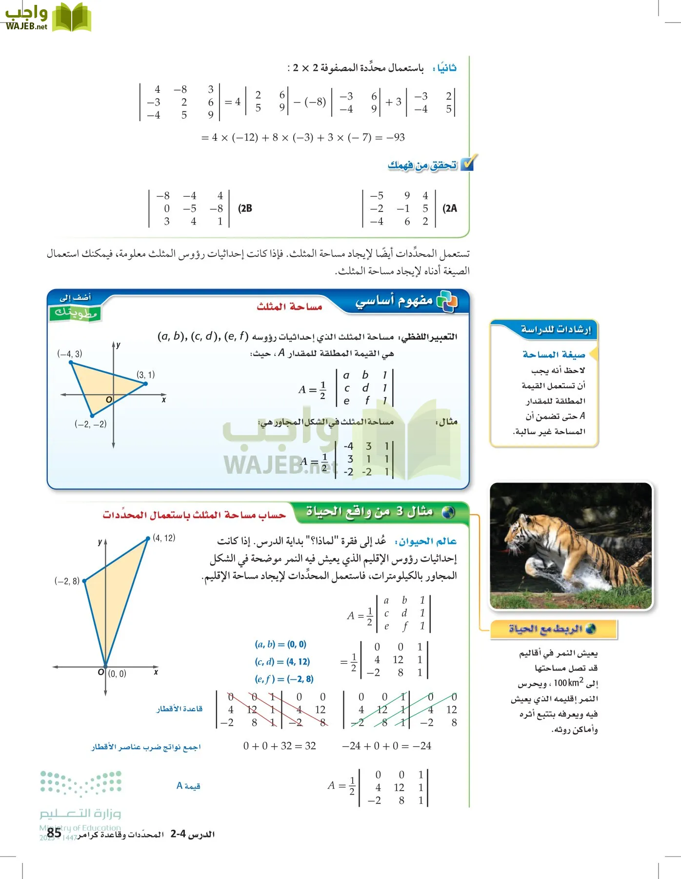 الرياضيات 1-2 الفصل الأول page-84
