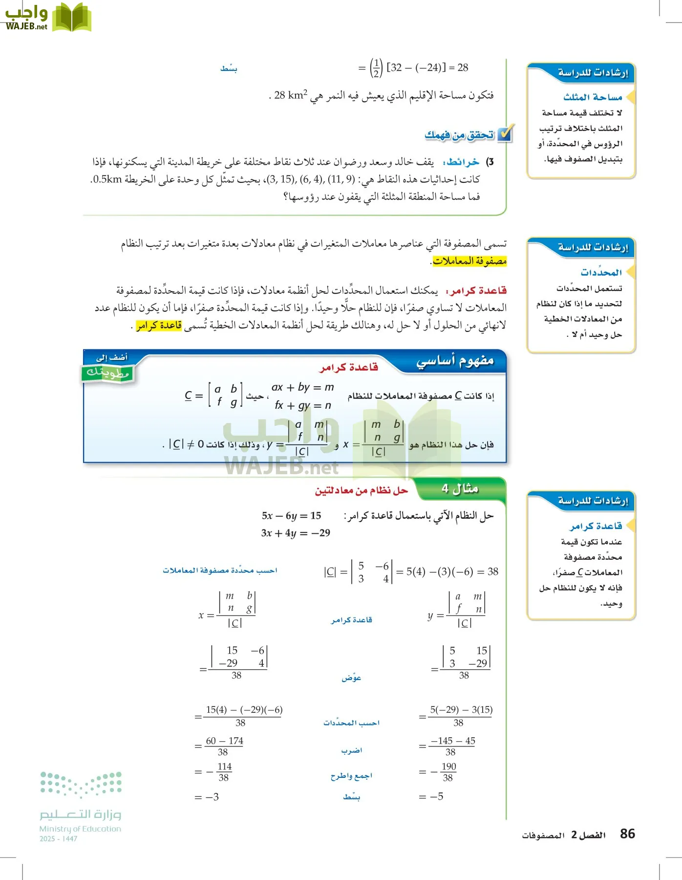 الرياضيات 1-2 الفصل الأول page-85