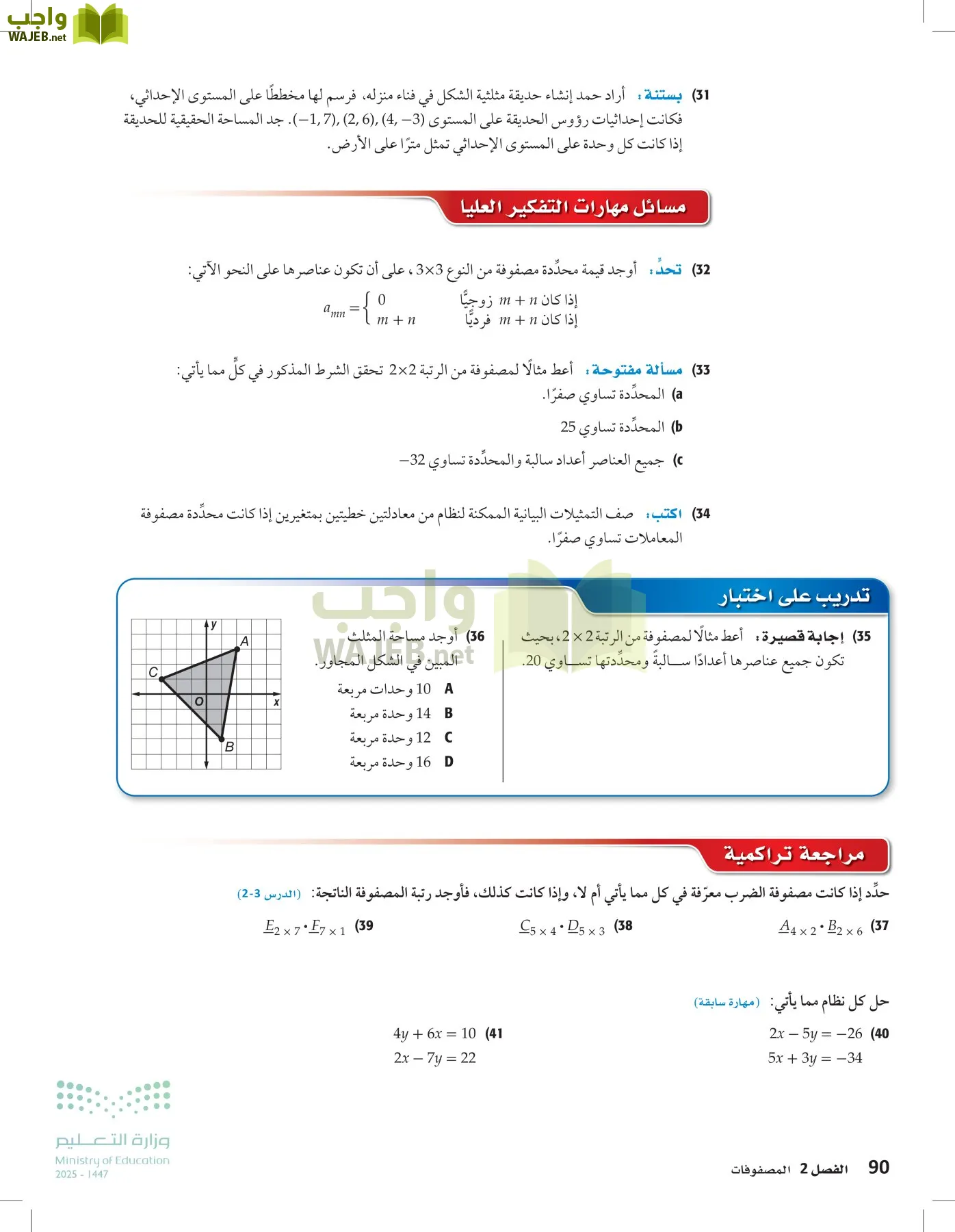 الرياضيات 1-2 الفصل الأول page-89