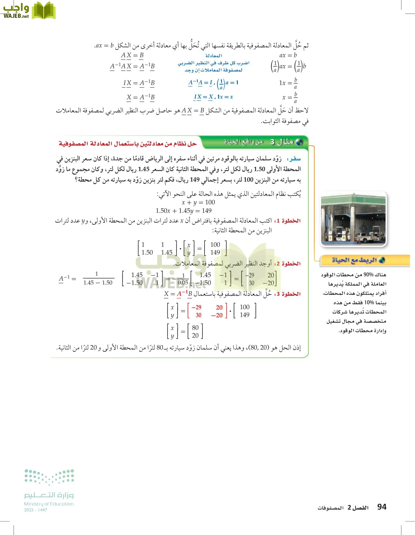 الرياضيات 1-2 الفصل الأول page-93