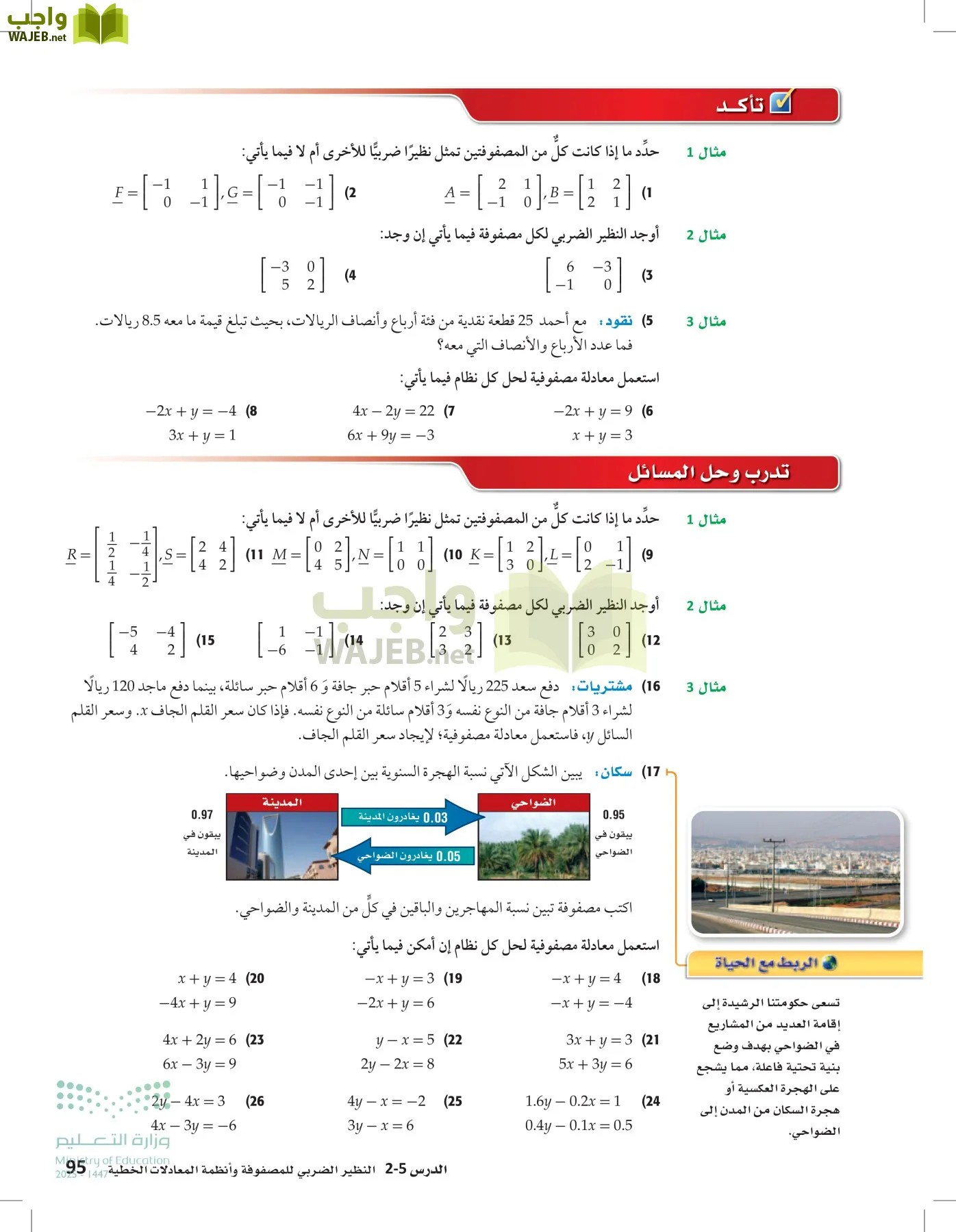 الرياضيات 1-2 الفصل الأول page-94