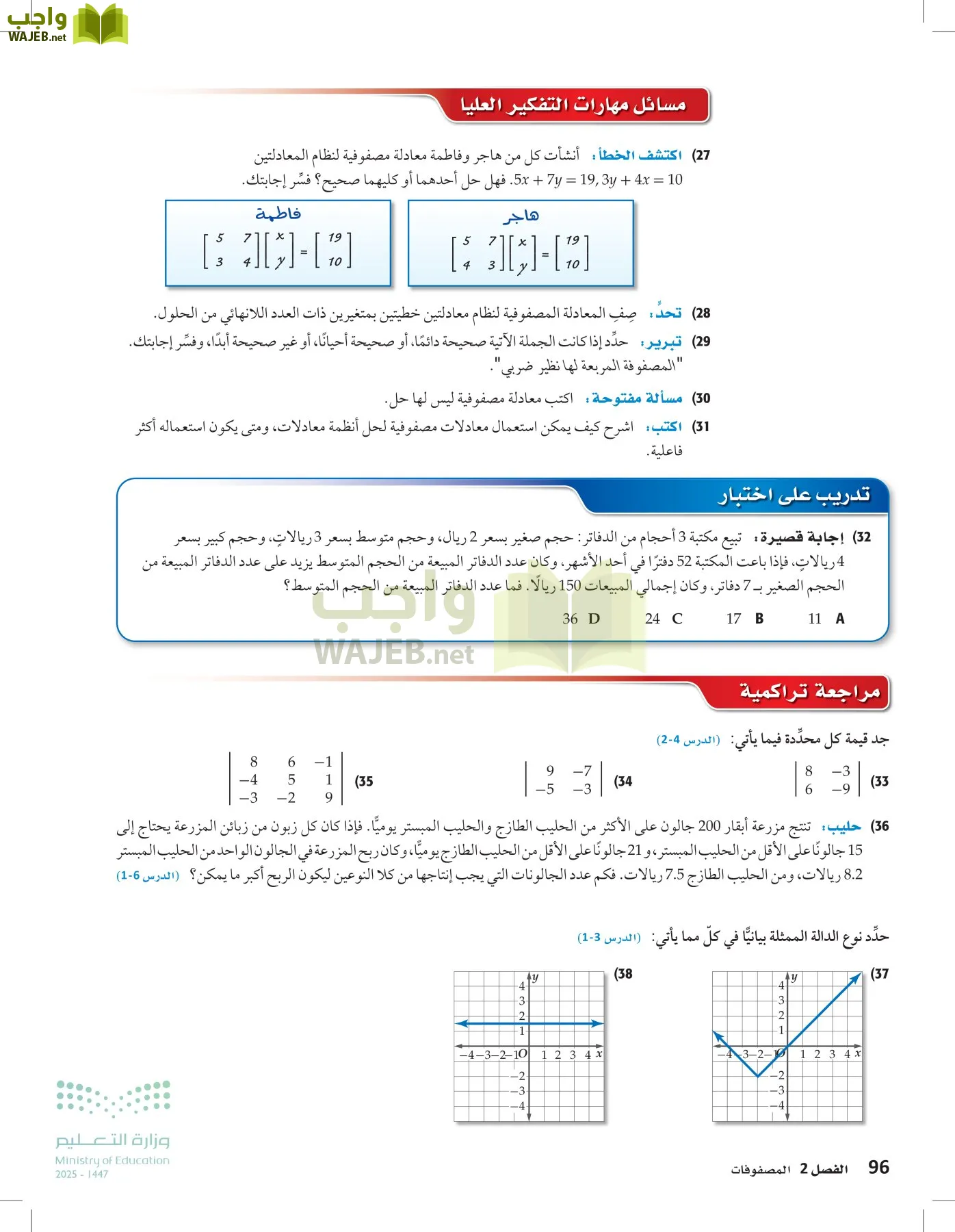 الرياضيات 1-2 الفصل الأول page-95