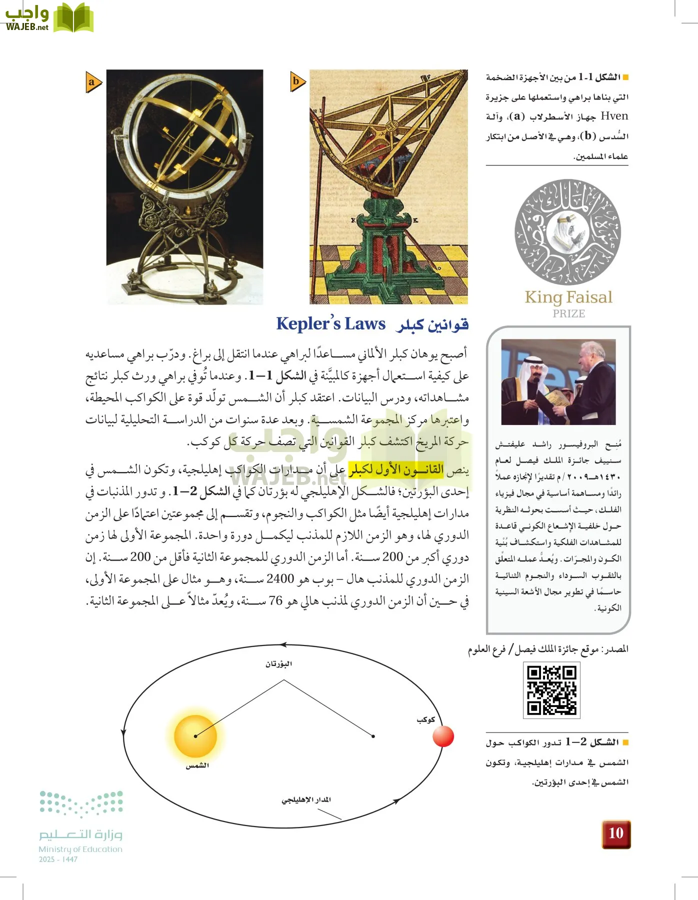 الفيزياء 2 page-9