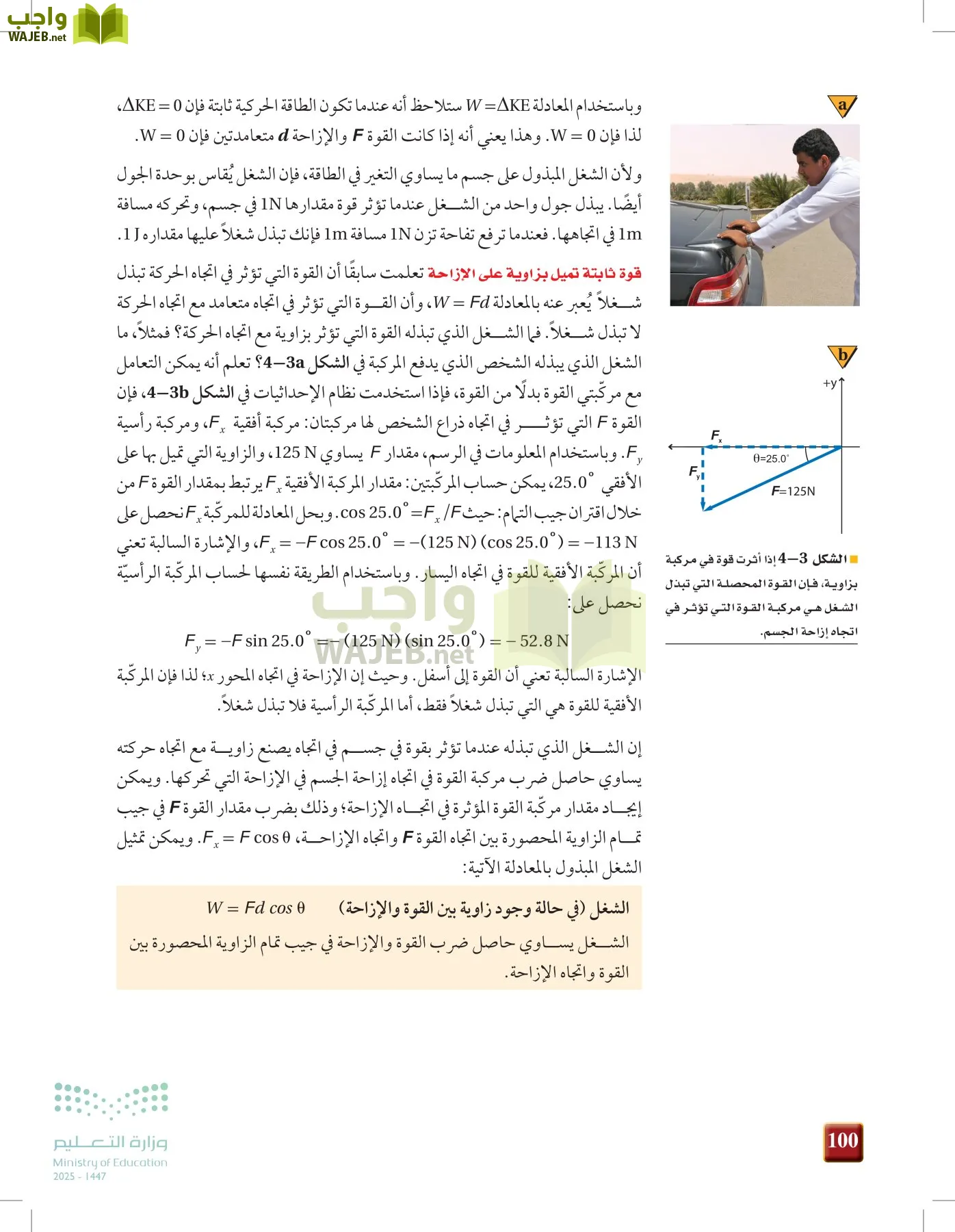 الفيزياء 2 page-99