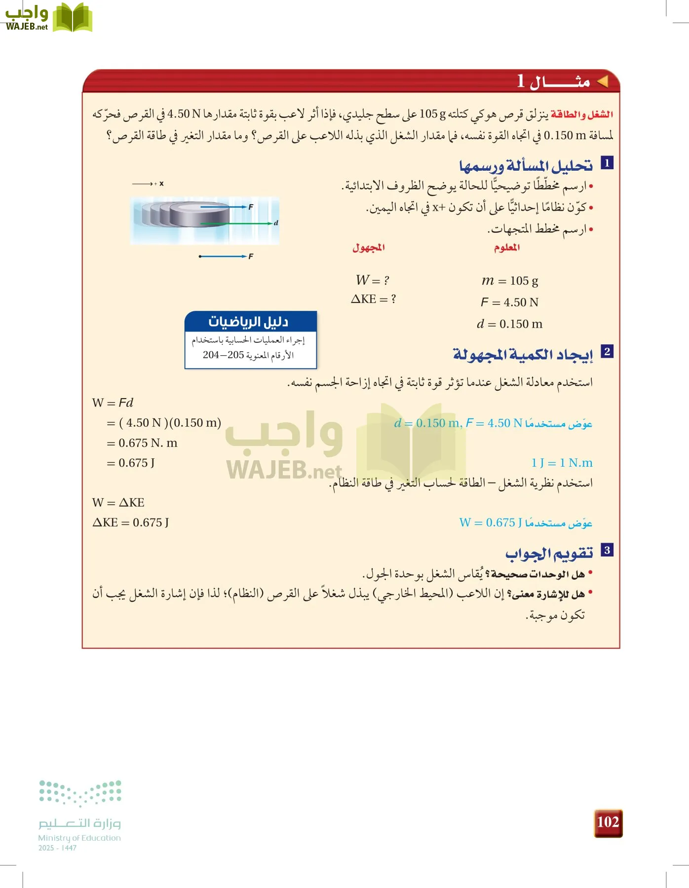 الفيزياء 2 page-101