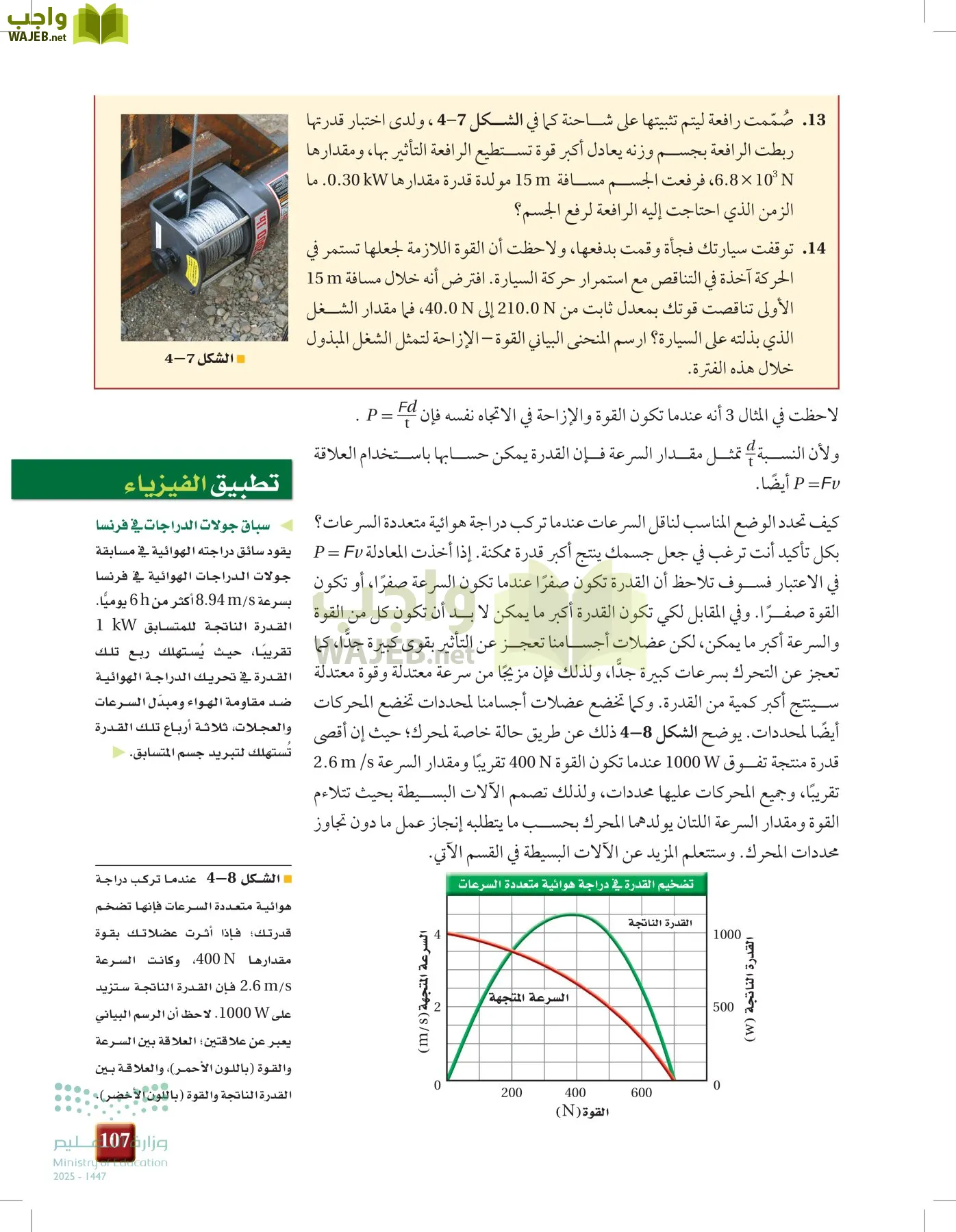 الفيزياء 2 page-106