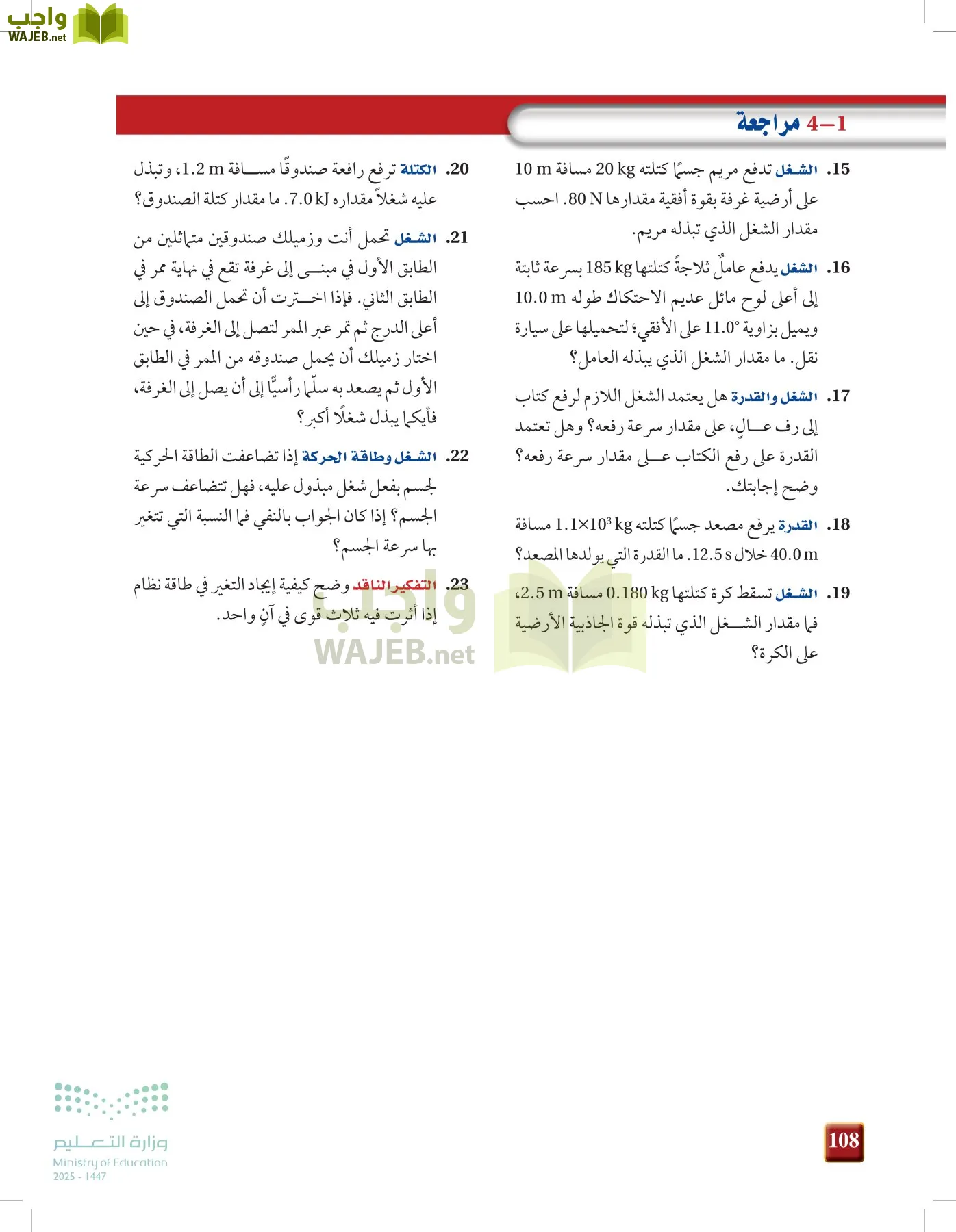 الفيزياء 2 page-107