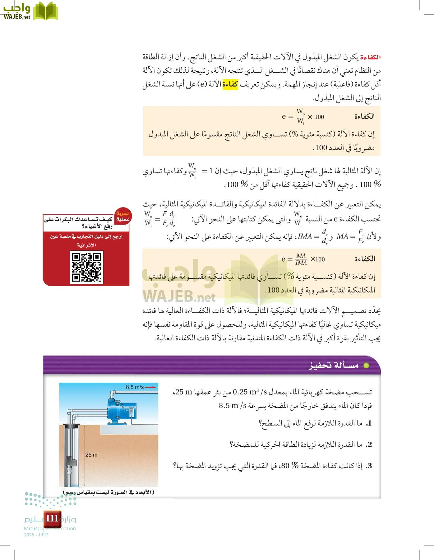 الفيزياء 2 page-110