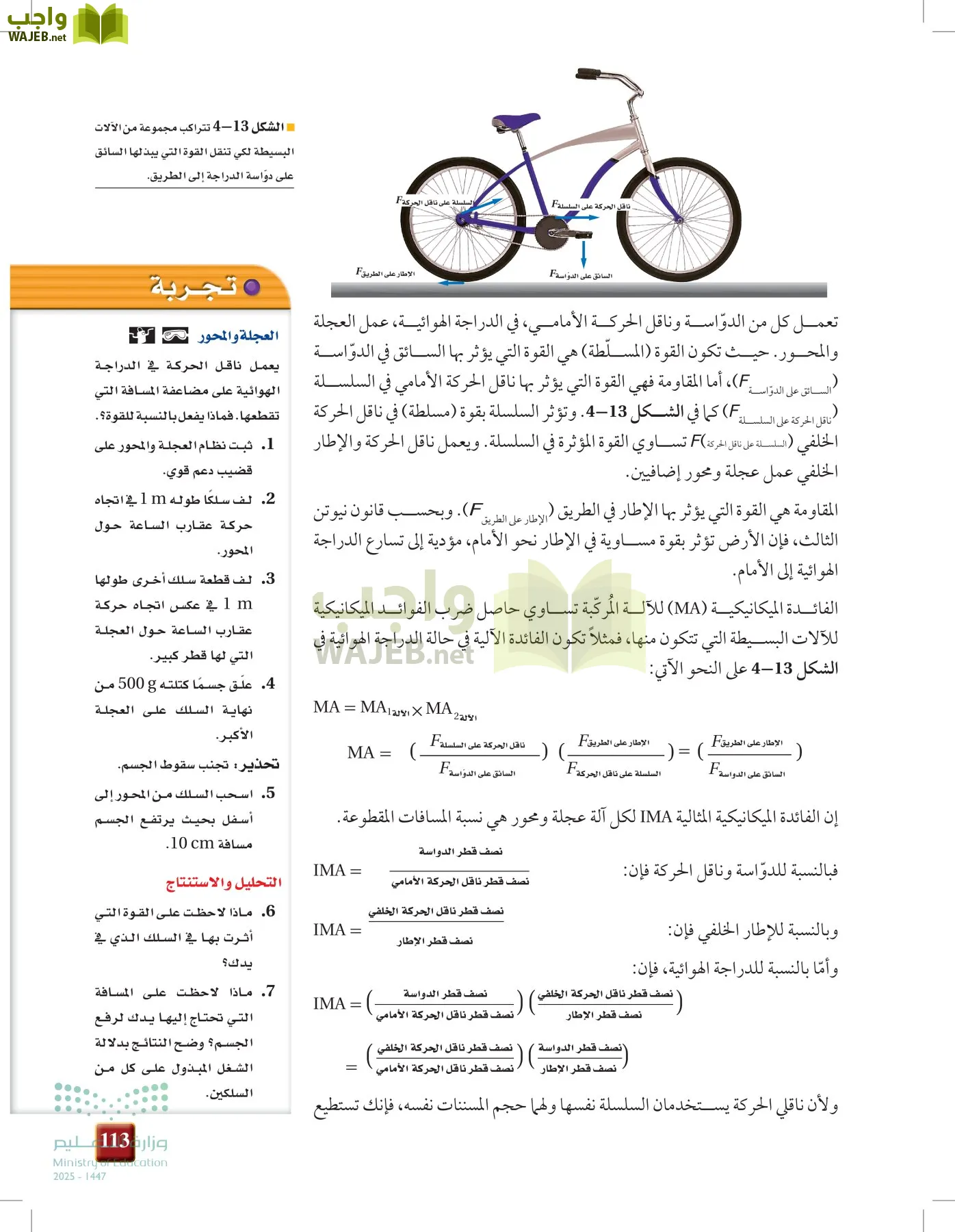 الفيزياء 2 page-112